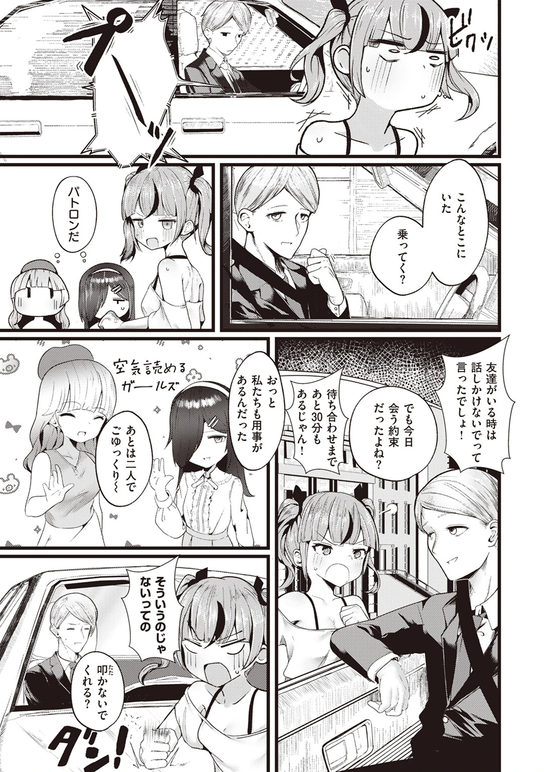 支払いは身体で!ページ3