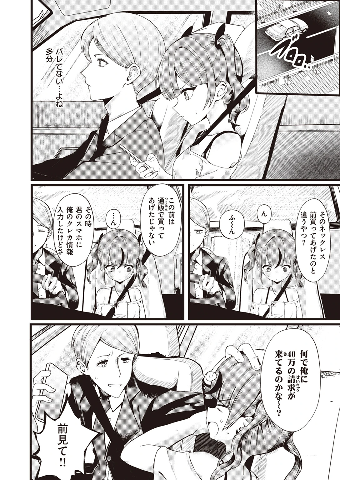 支払いは身体で!ページ4