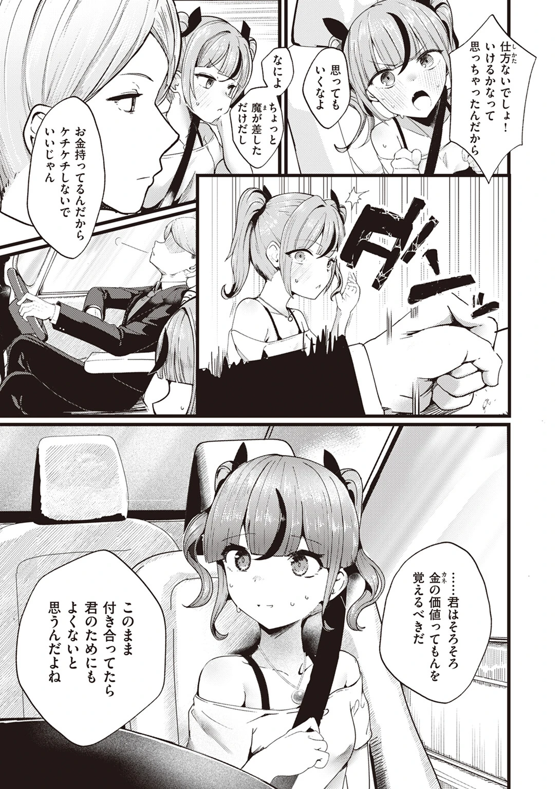 支払いは身体で!ページ5