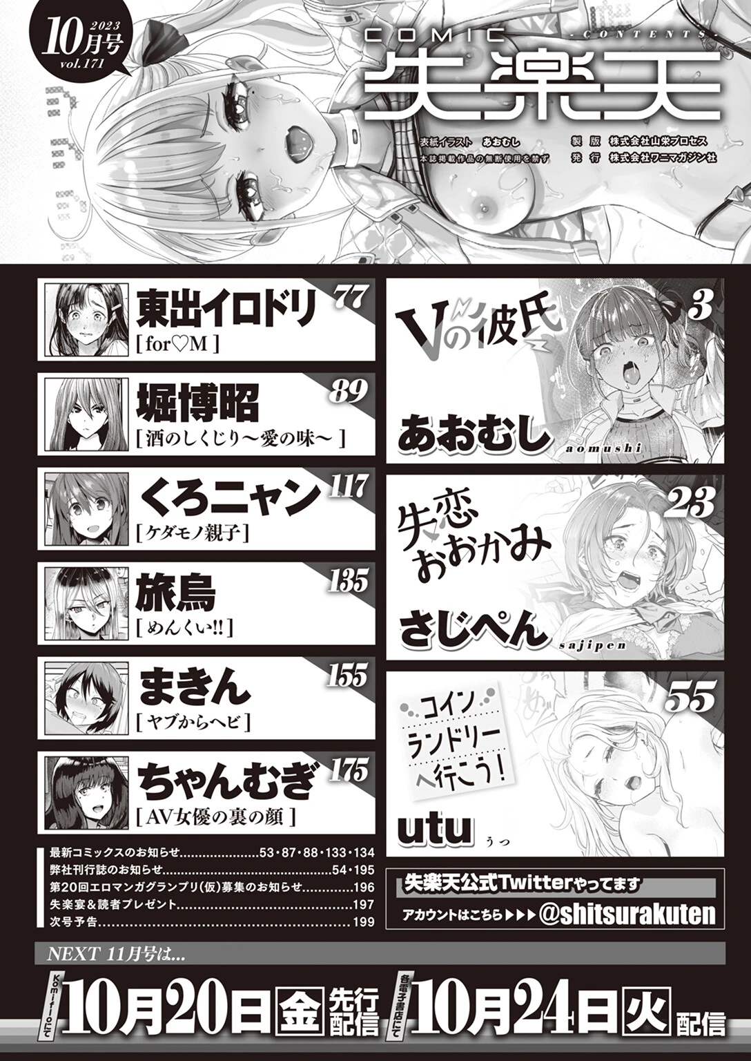 COMIC失楽天 2023年10月号ページ2