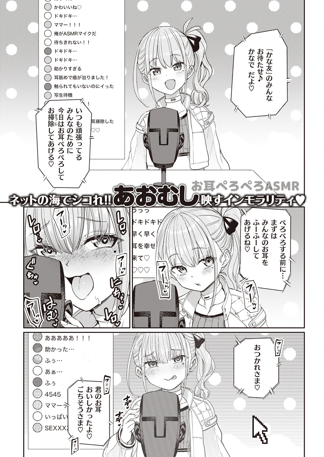 COMIC失楽天 2023年10月号ページ3