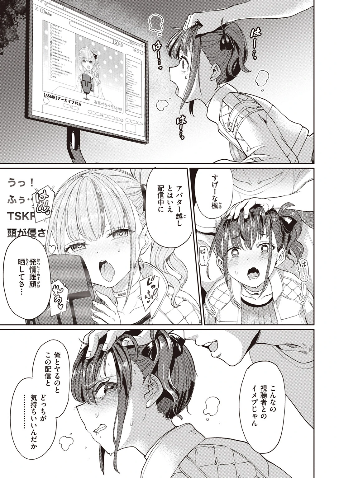 COMIC失楽天 2023年10月号ページ5