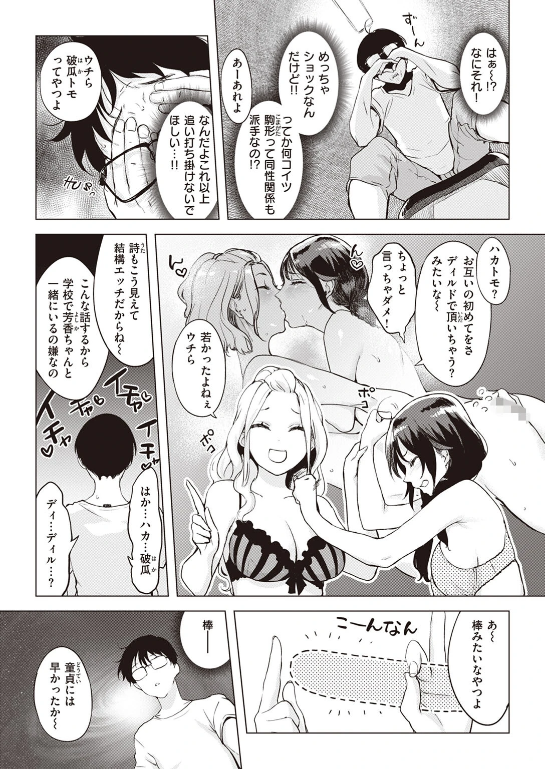 COMIC失楽天 2023年10月号ページ18