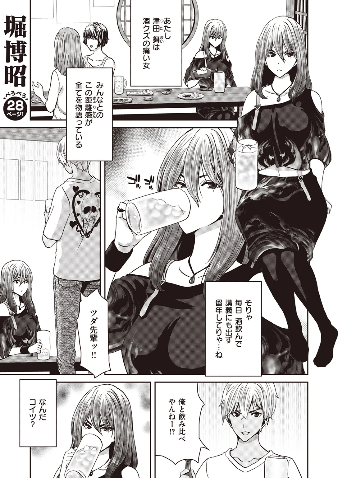 COMIC失楽天 2023年10月号ページ21