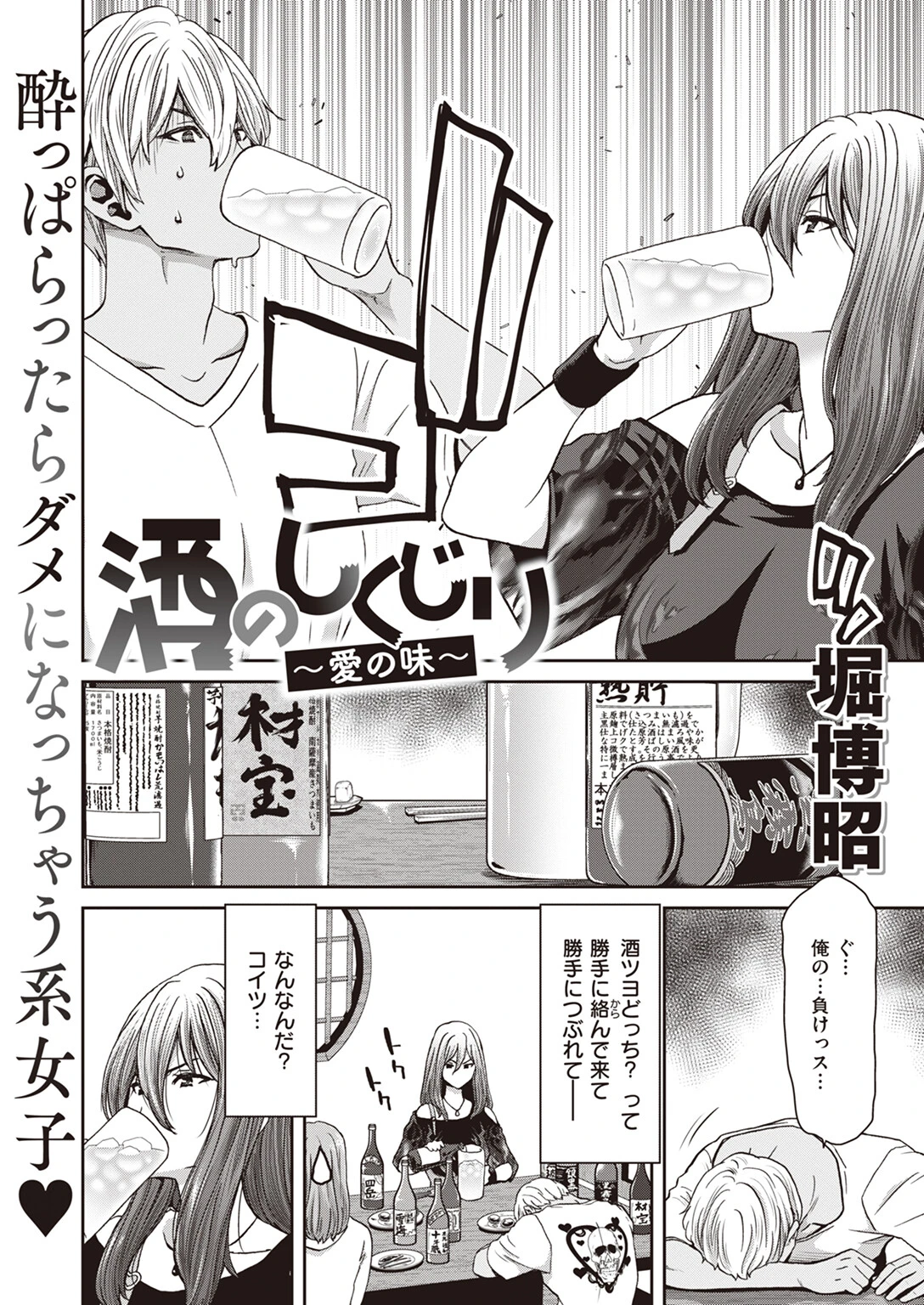 COMIC失楽天 2023年10月号ページ22