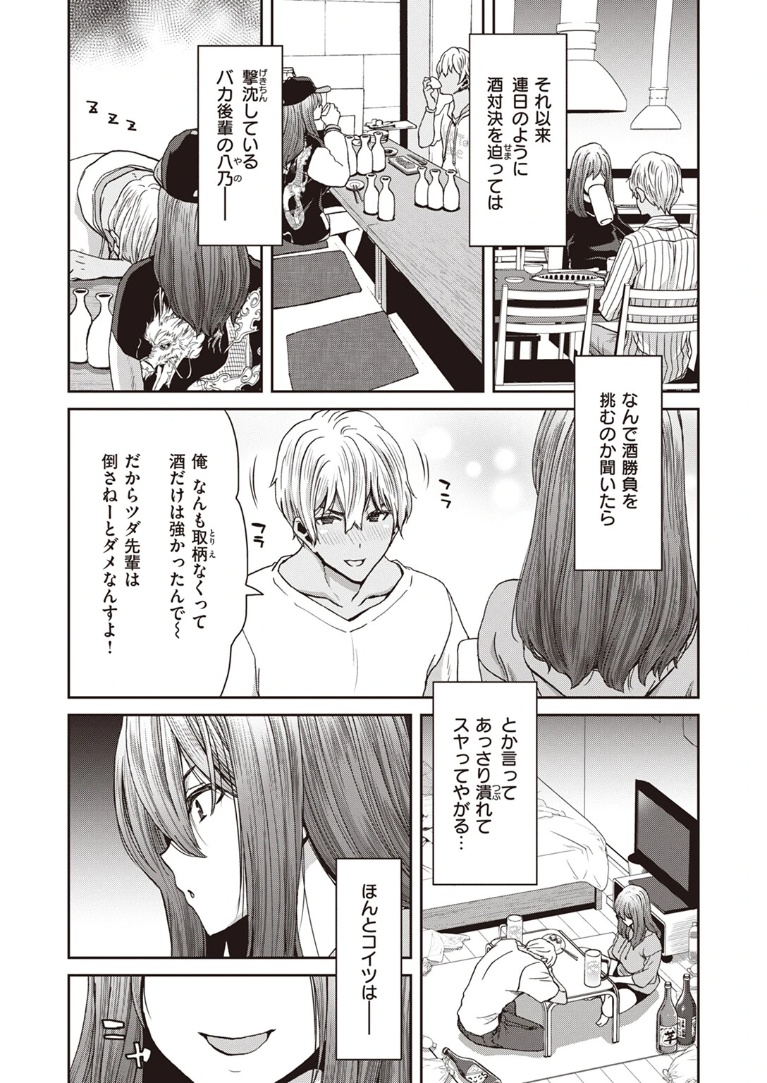 COMIC失楽天 2023年10月号ページ23
