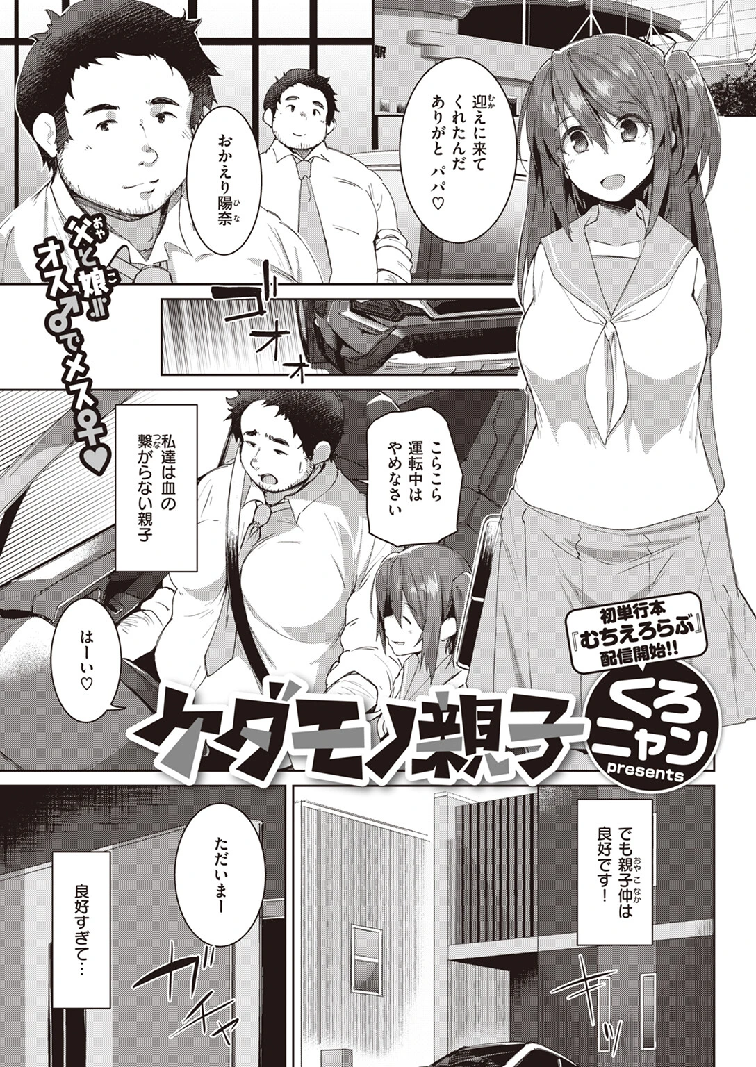 COMIC失楽天 2023年10月号ページ26