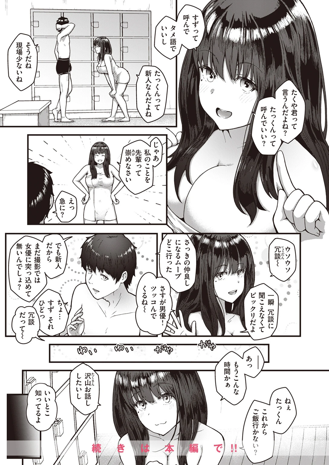 COMIC失楽天 2023年10月号ページ43