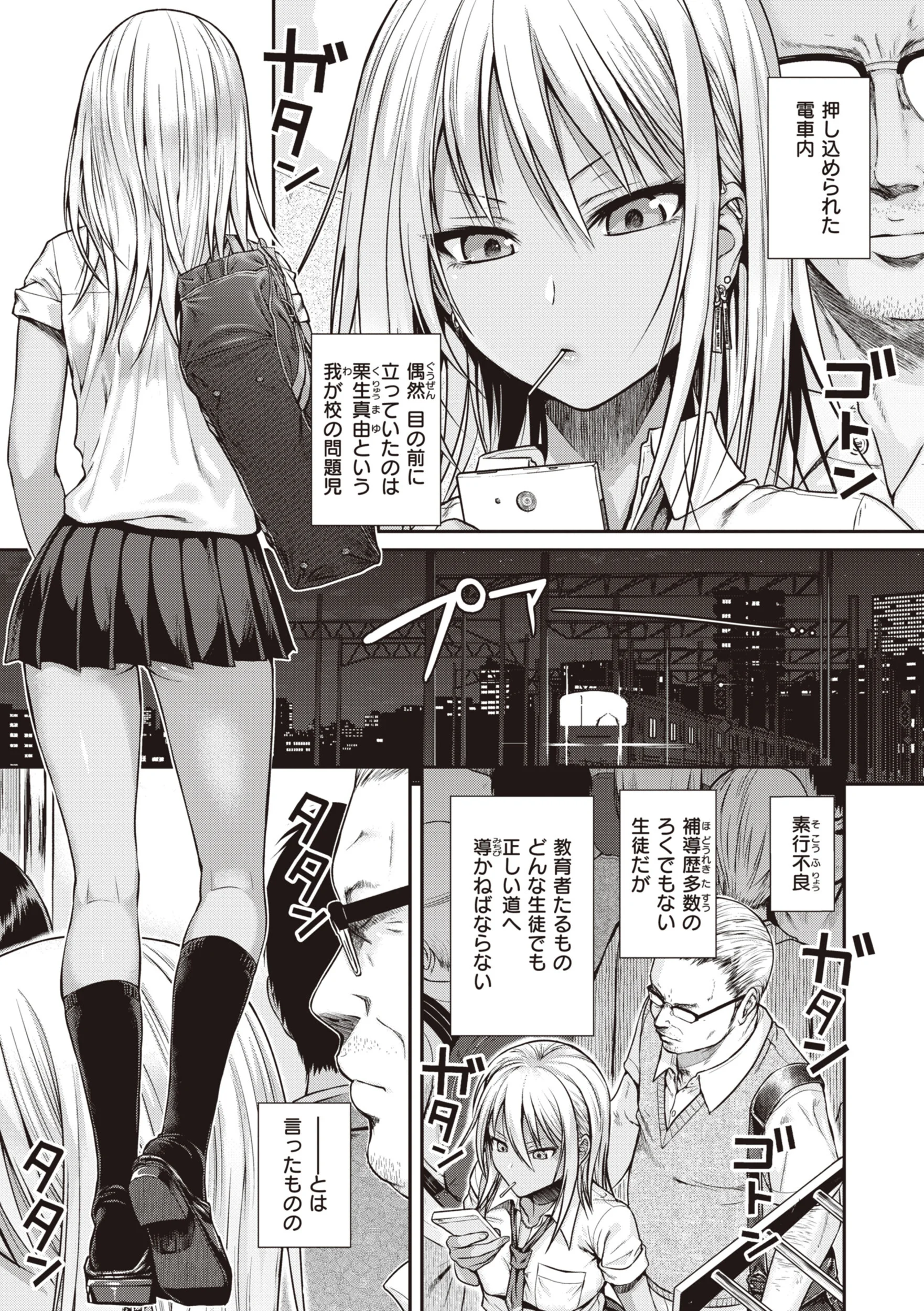 プロトタイプティーンズページ3