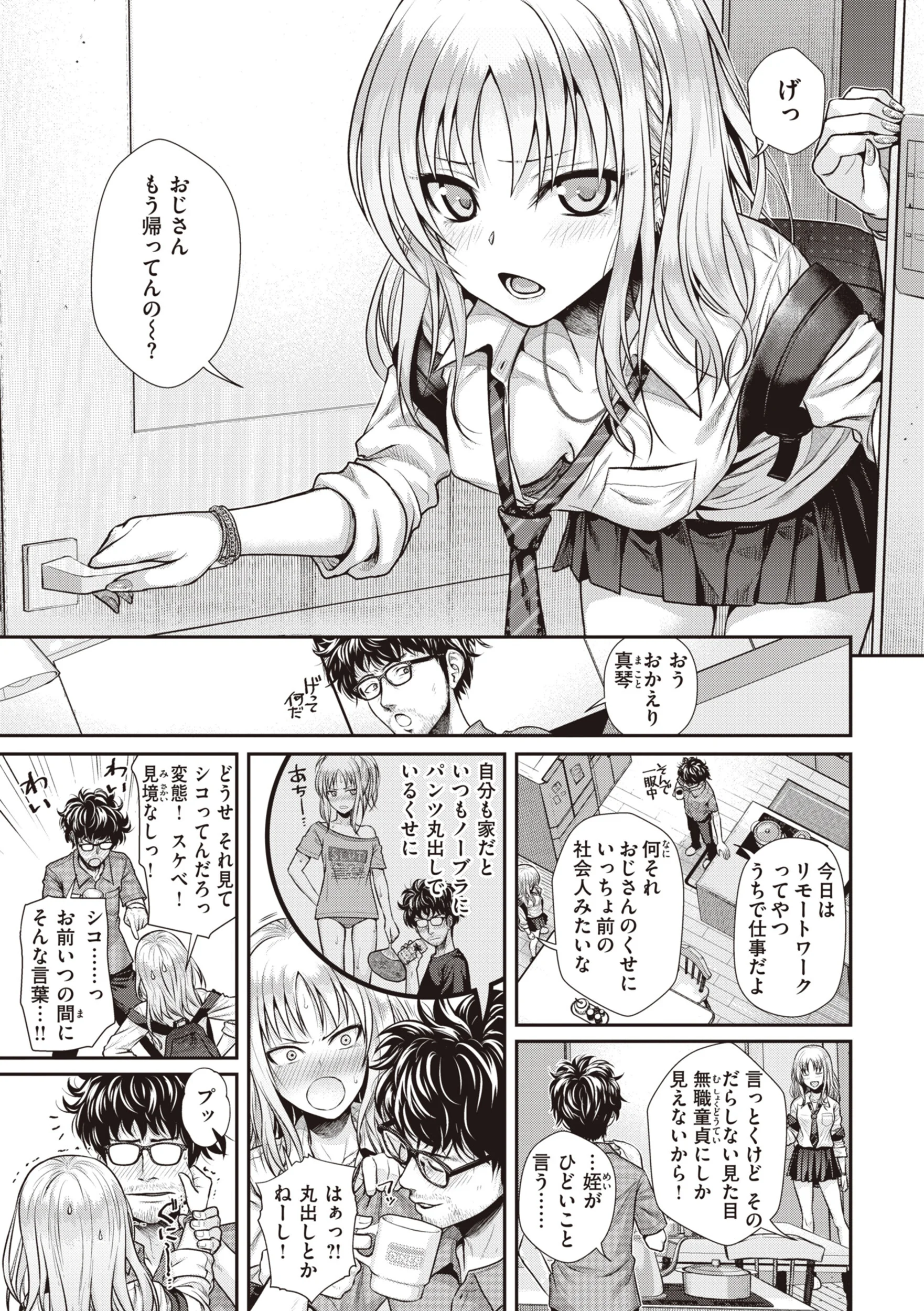 プロトタイプティーンズページ7