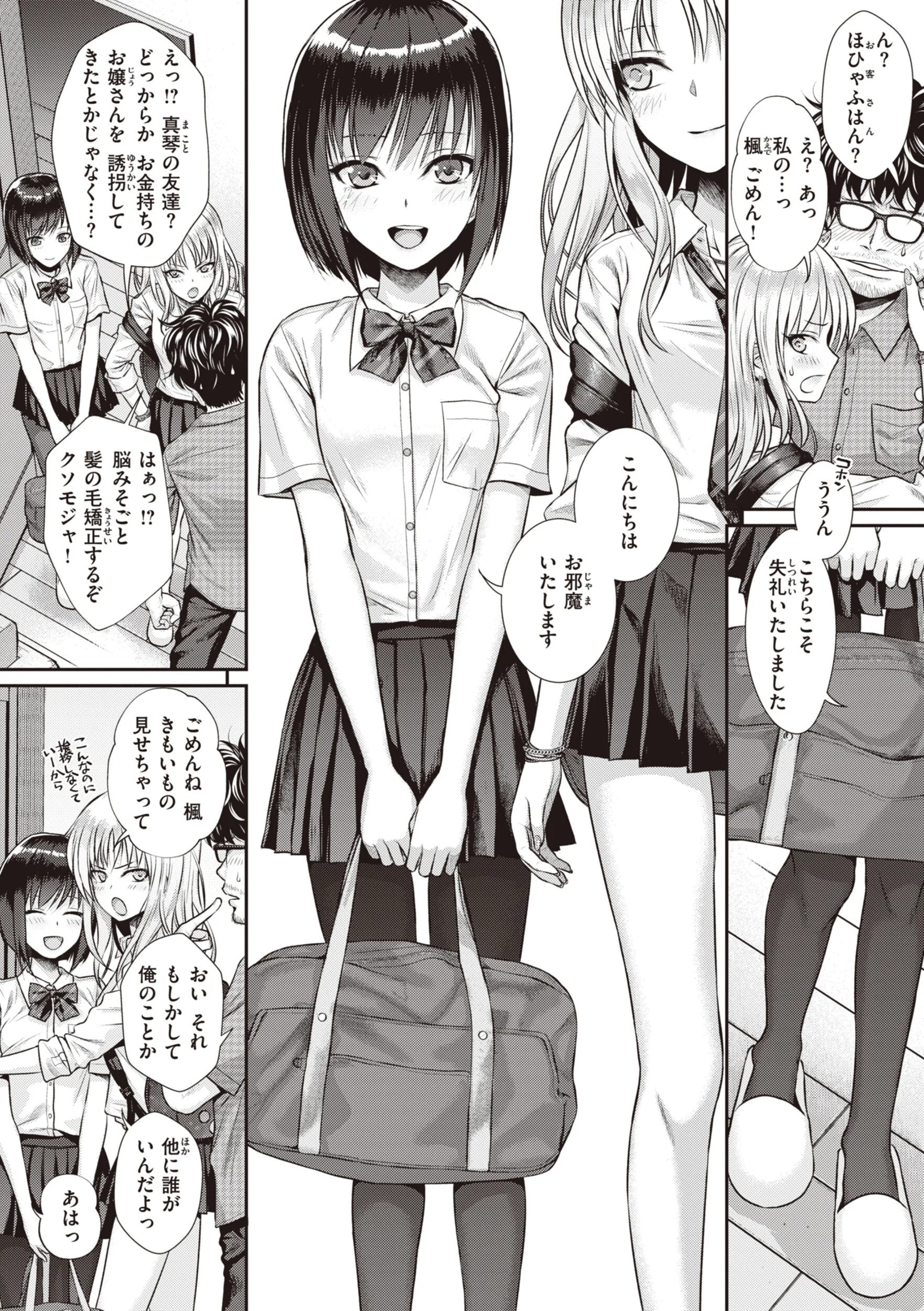 プロトタイプティーンズページ8