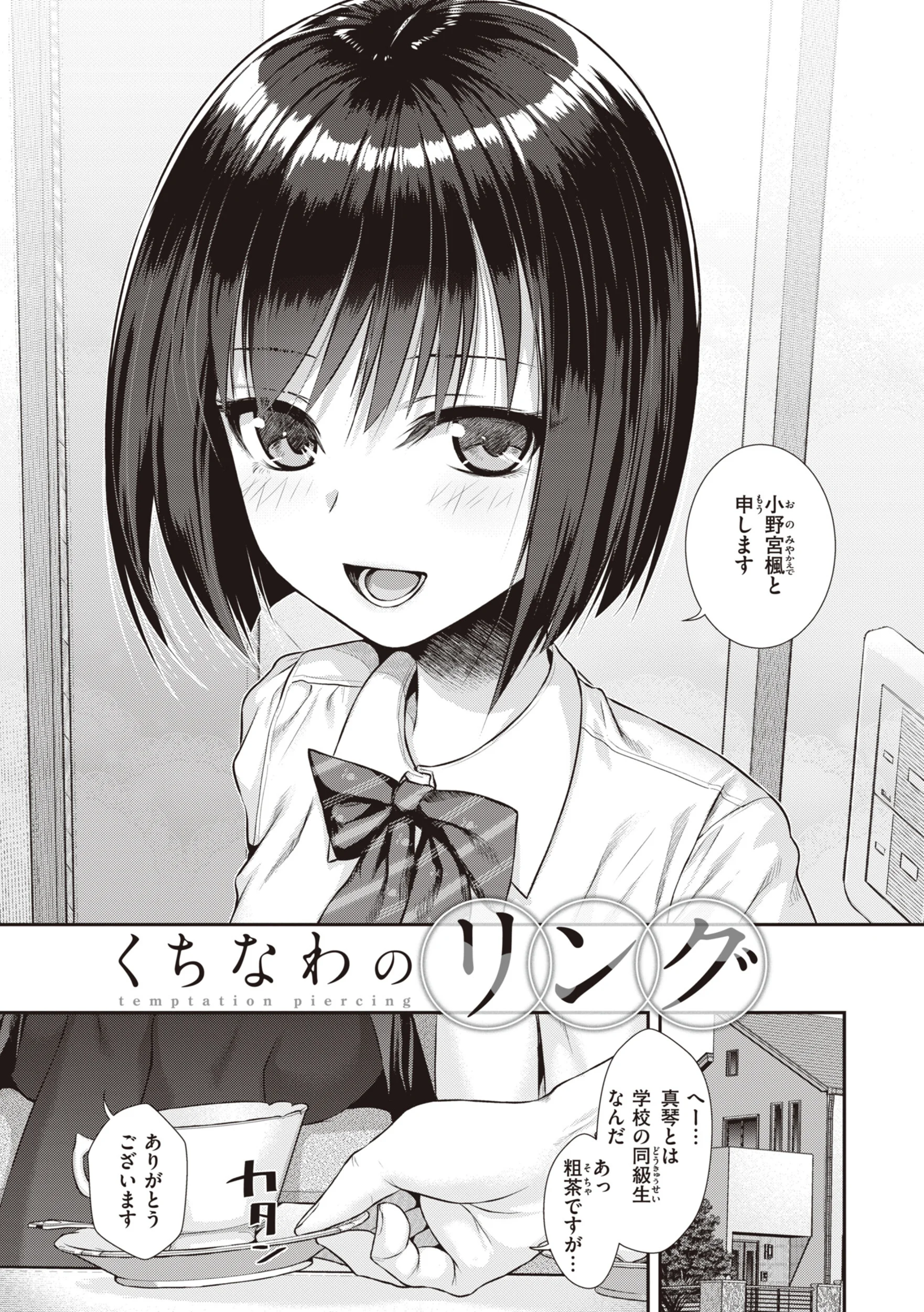 プロトタイプティーンズページ9