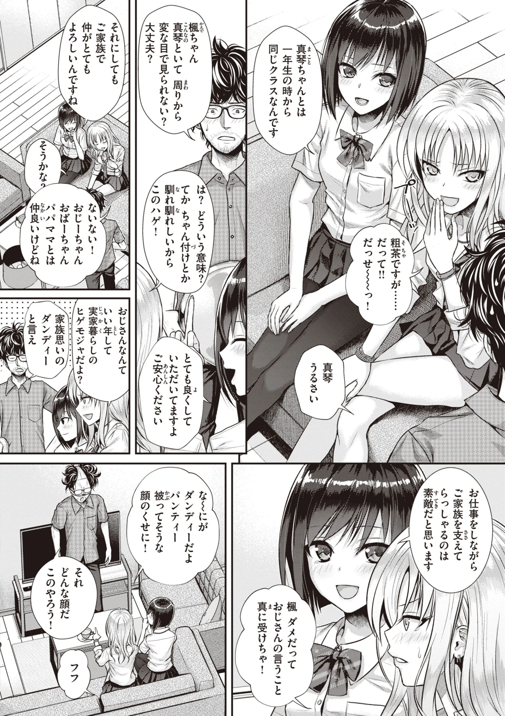 プロトタイプティーンズページ10