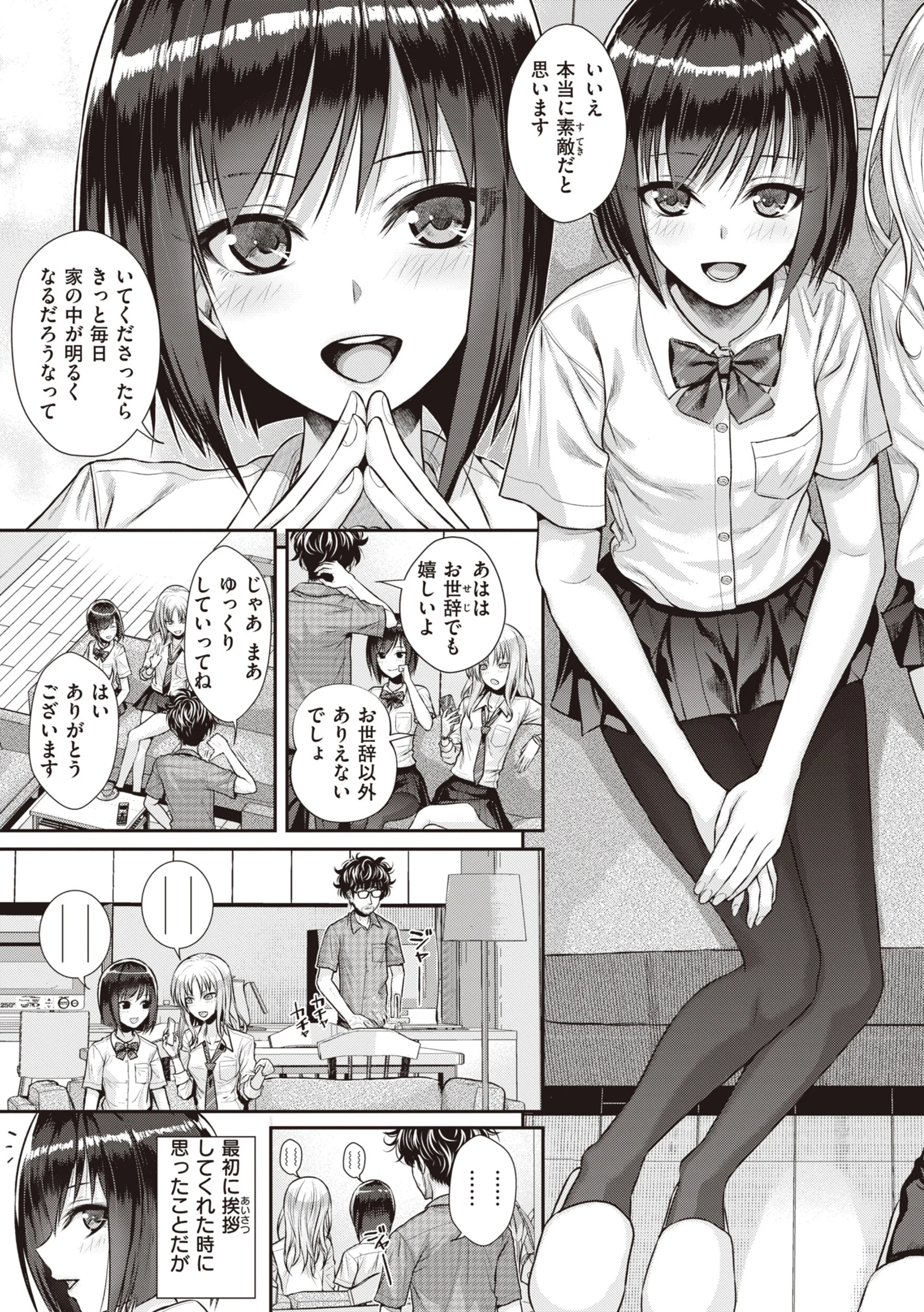 プロトタイプティーンズページ11