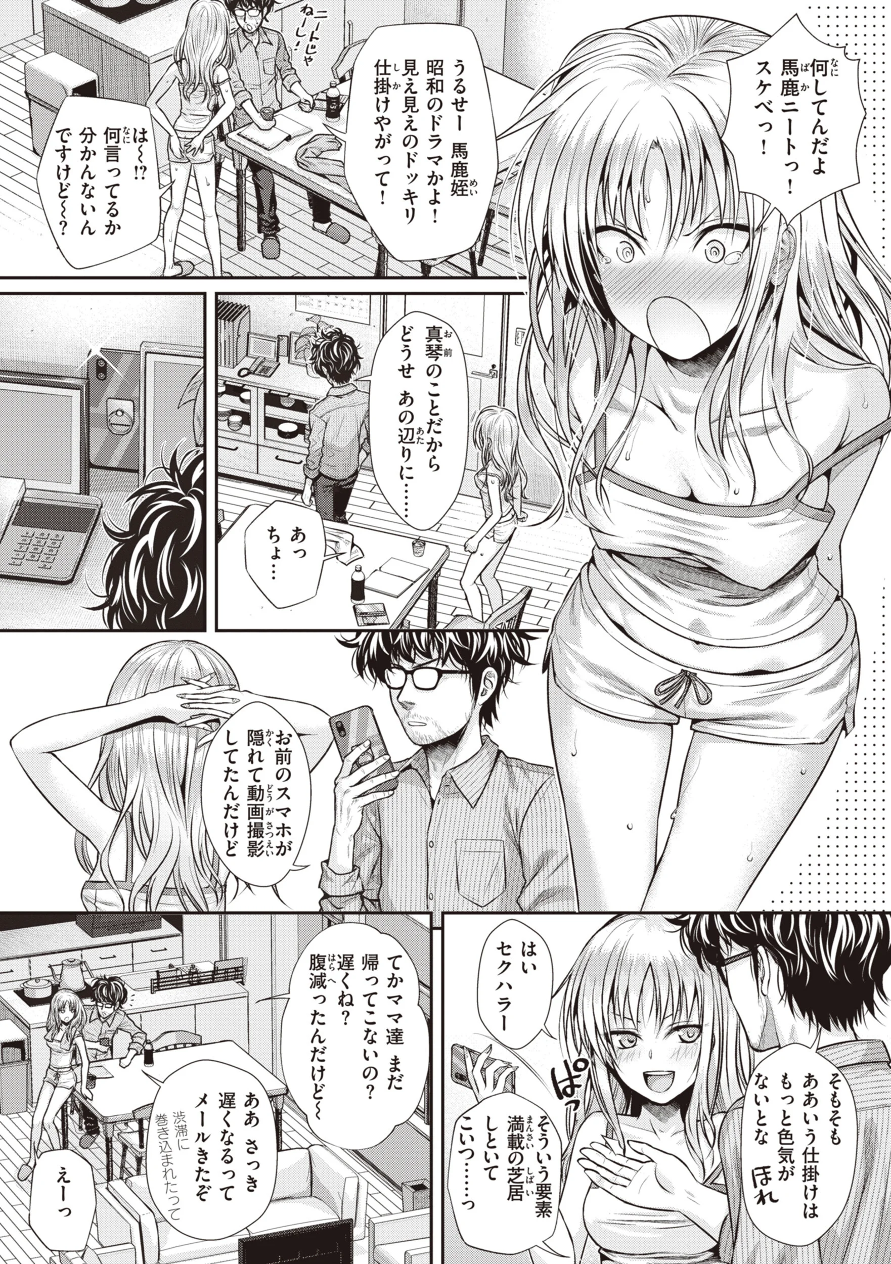 プロトタイプティーンズページ15