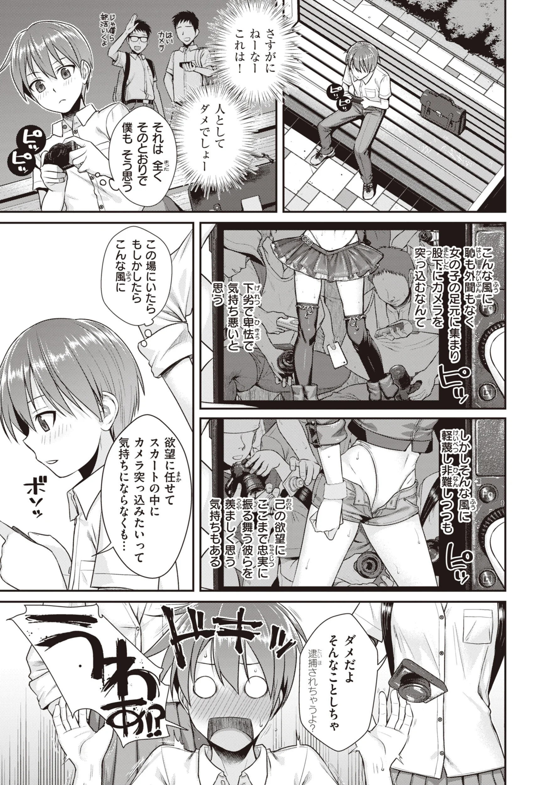 プロトタイプティーンズページ20
