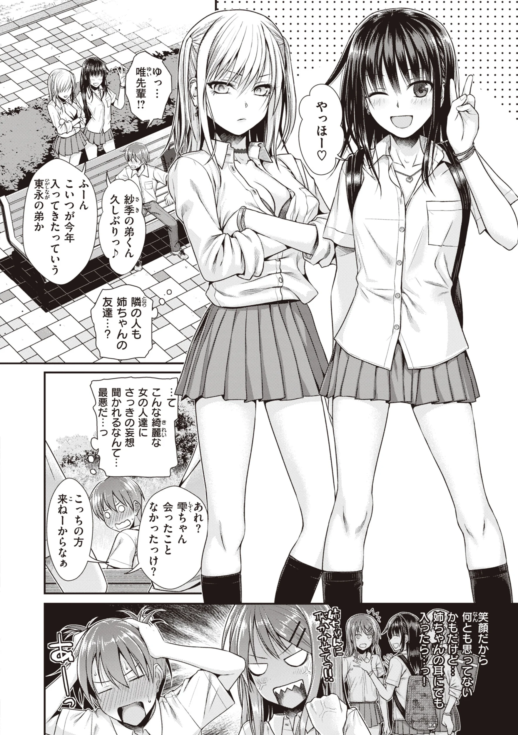 プロトタイプティーンズページ21