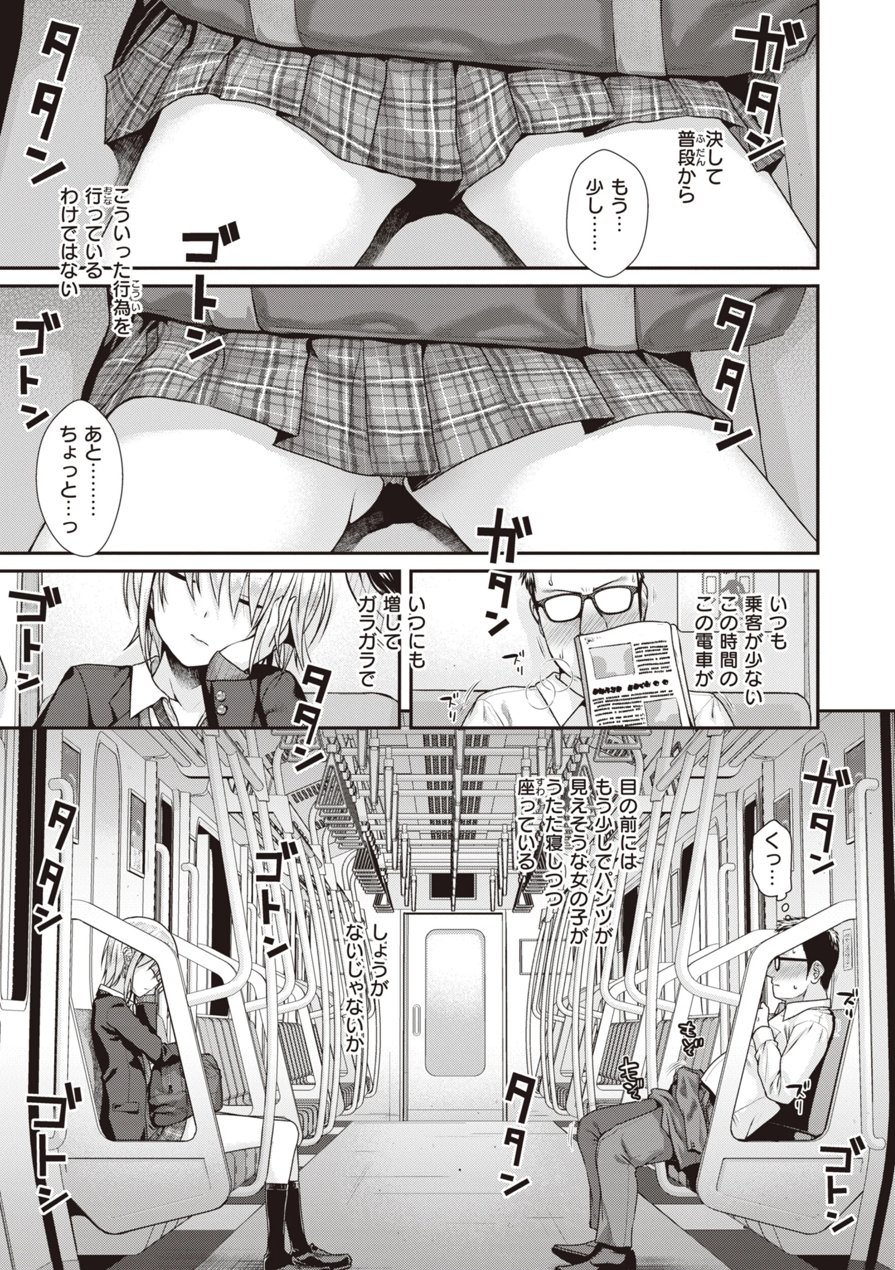 プロトタイプティーンズページ24