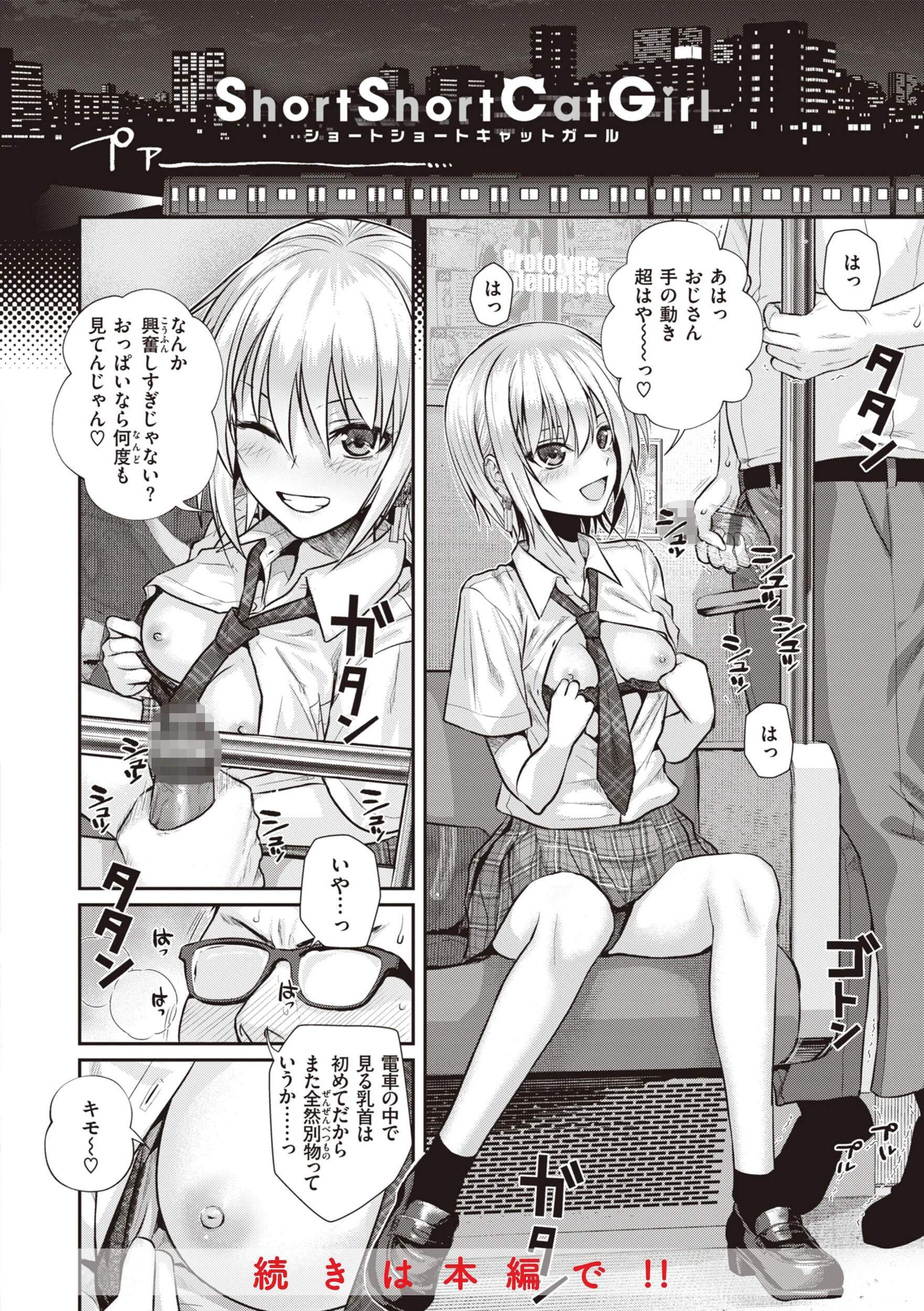 プロトタイプティーンズページ29