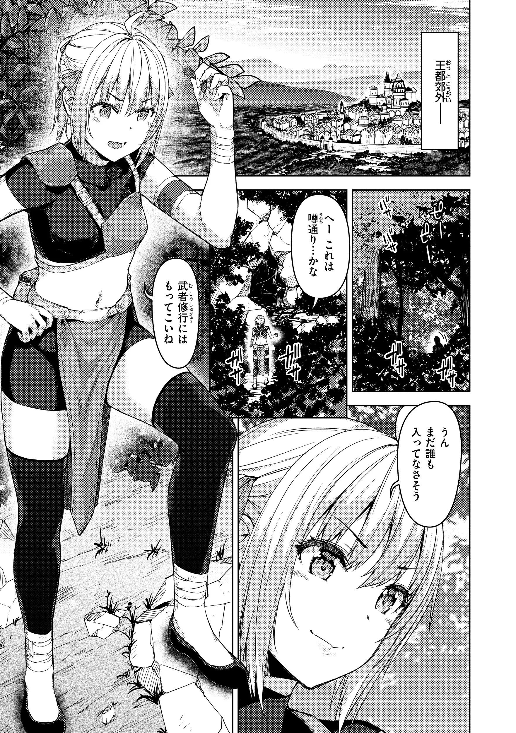 まともな女冒険者がエロトラップダンジョンに迷い込んだ話ページ3