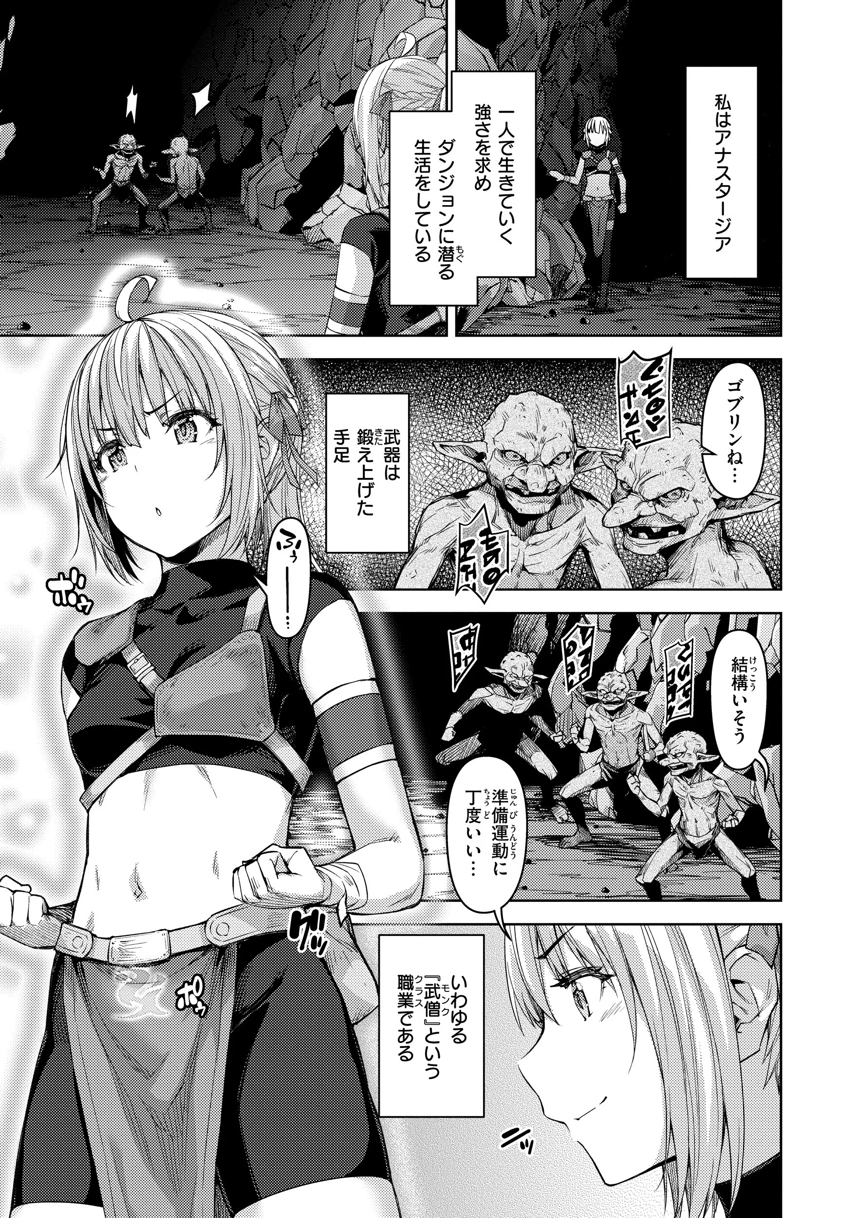 まともな女冒険者がエロトラップダンジョンに迷い込んだ話ページ5
