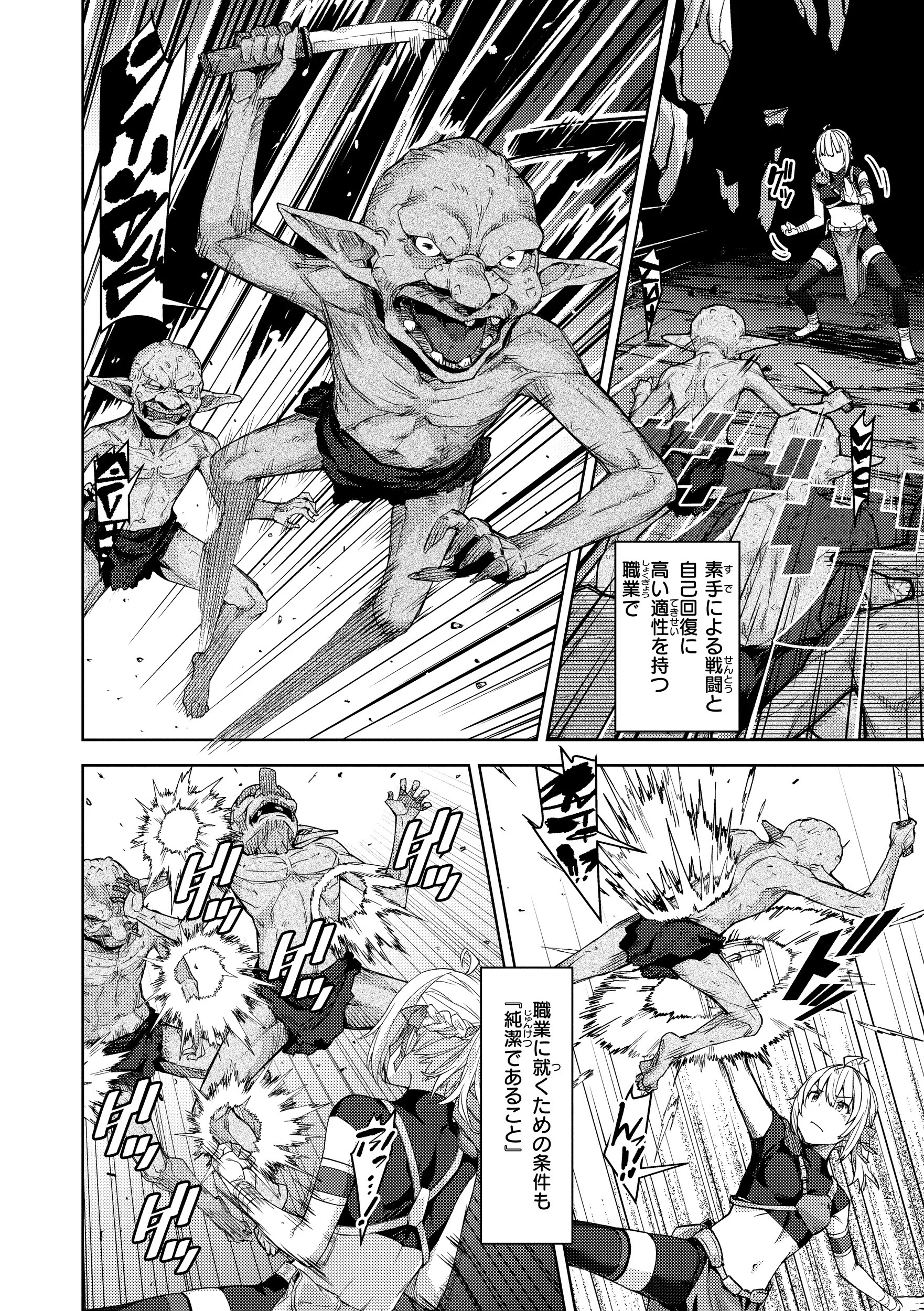 まともな女冒険者がエロトラップダンジョンに迷い込んだ話ページ6