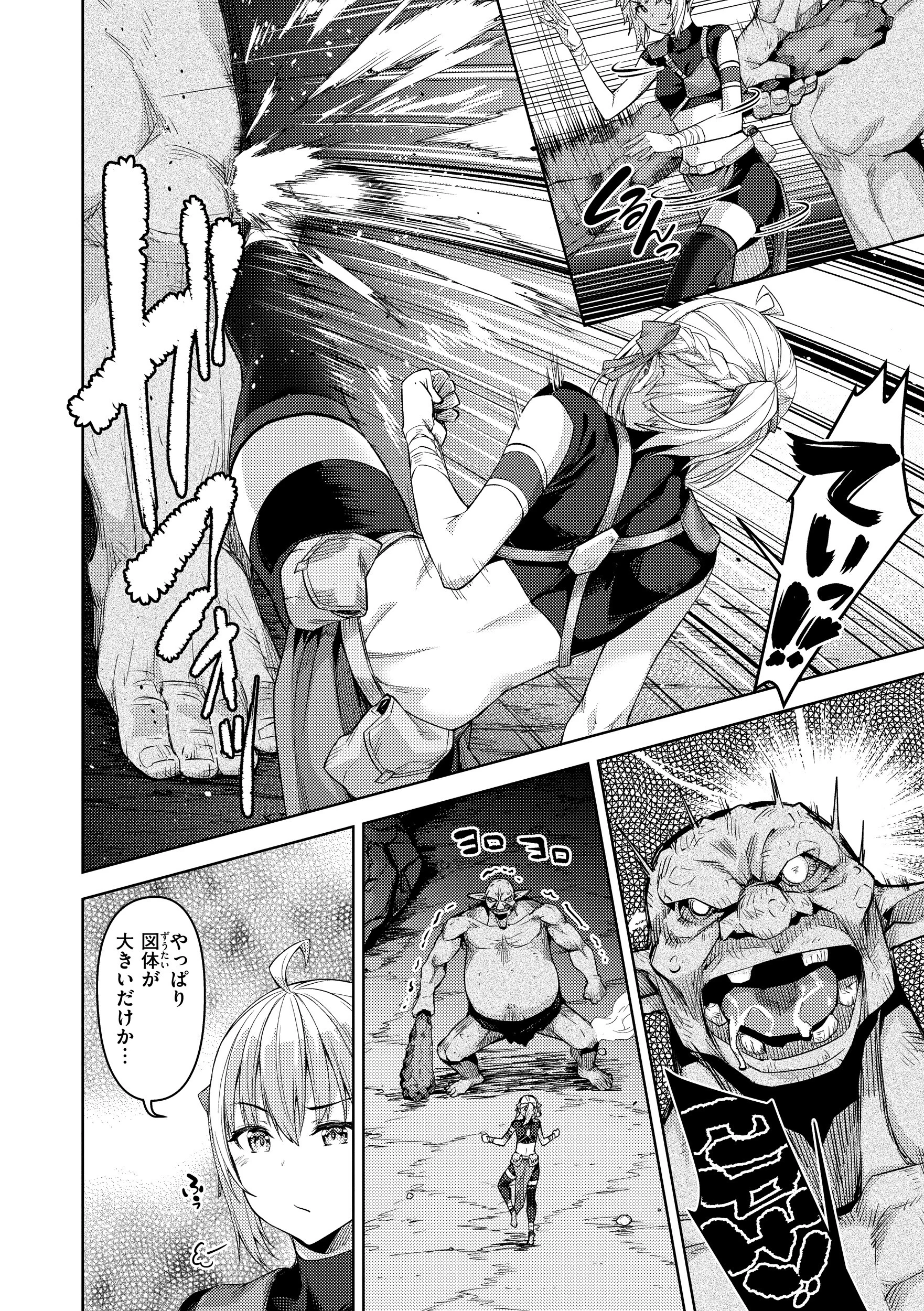 まともな女冒険者がエロトラップダンジョンに迷い込んだ話ページ10