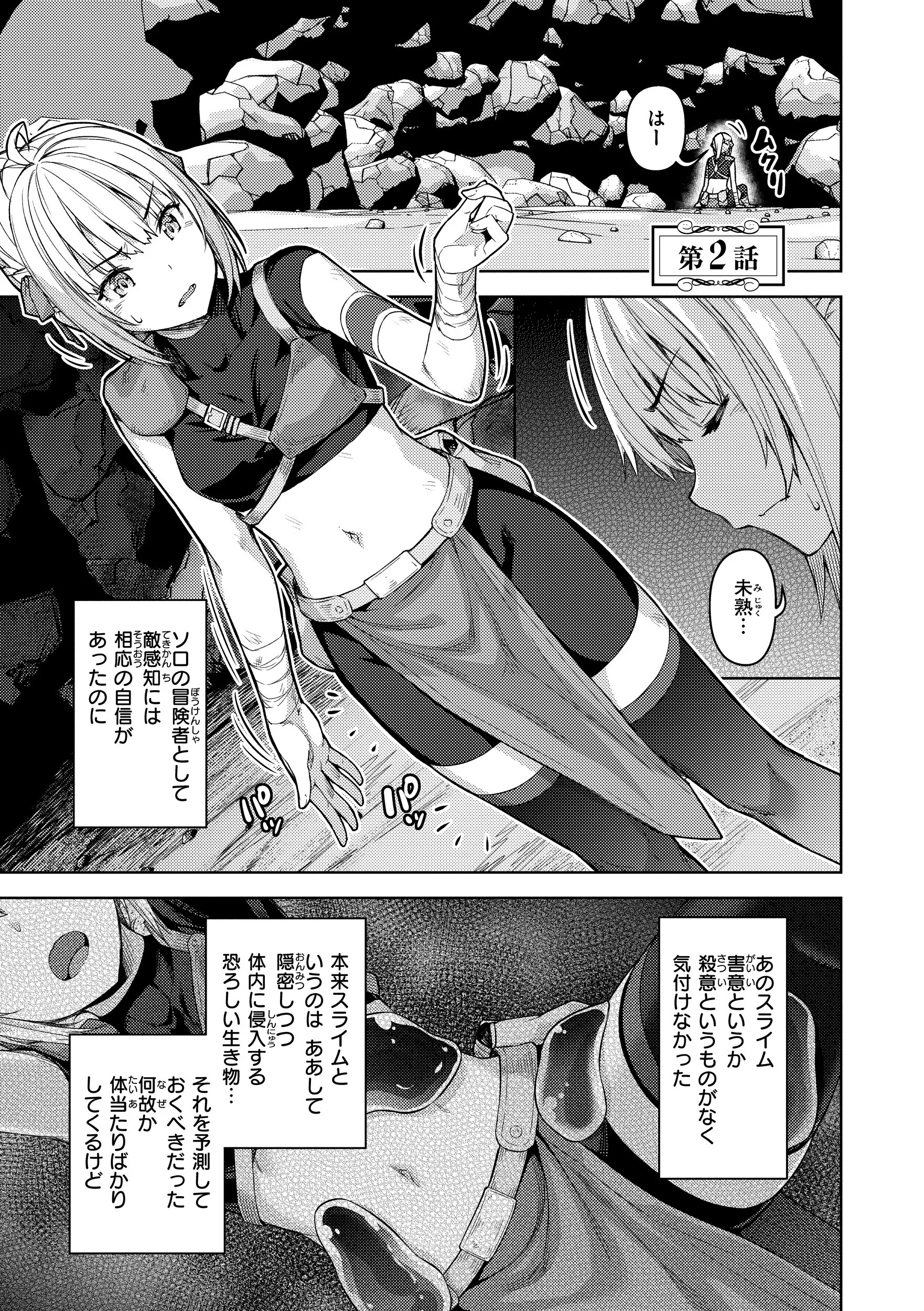 まともな女冒険者がエロトラップダンジョンに迷い込んだ話ページ12
