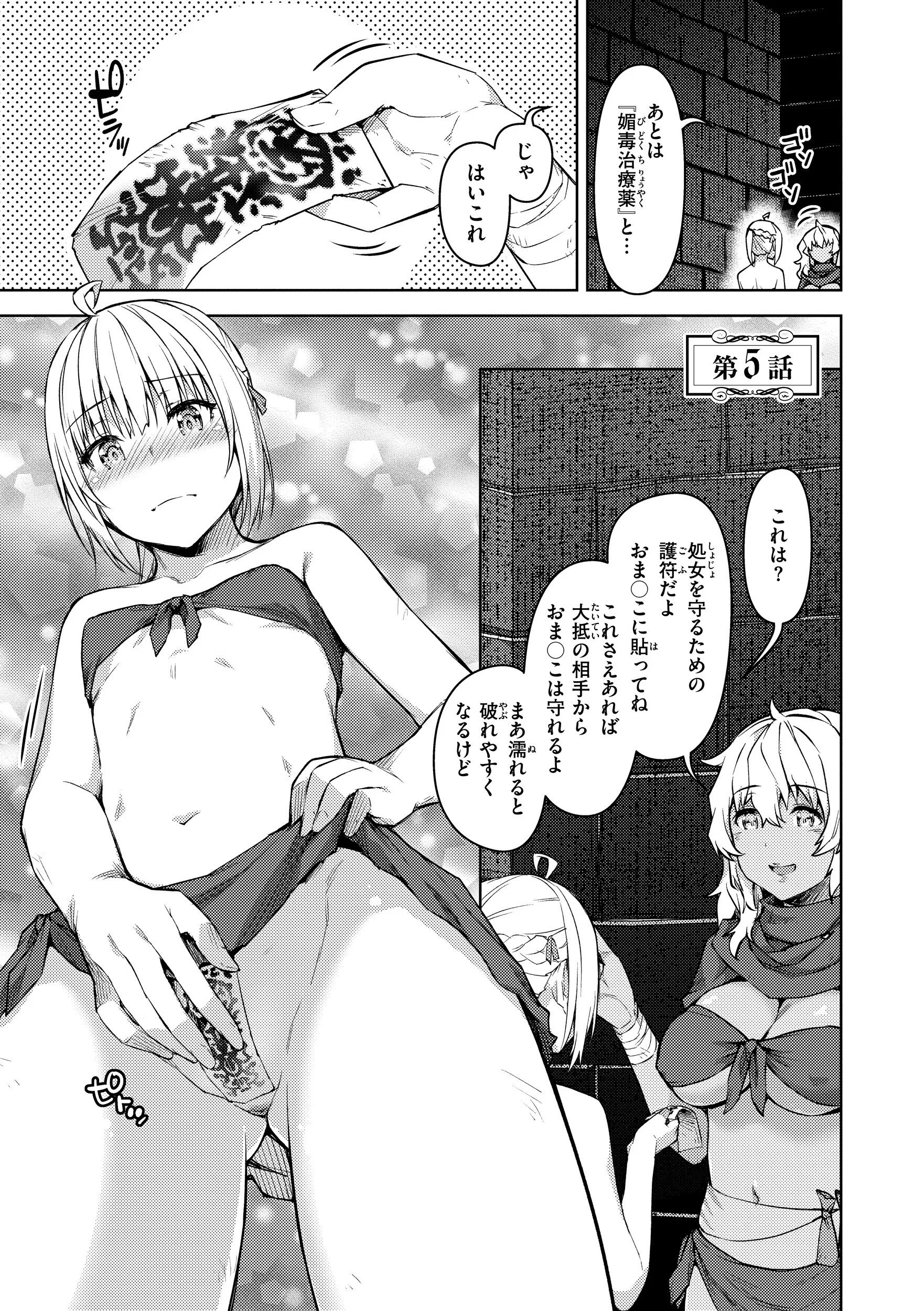 まともな女冒険者がエロトラップダンジョンに迷い込んだ話ページ15