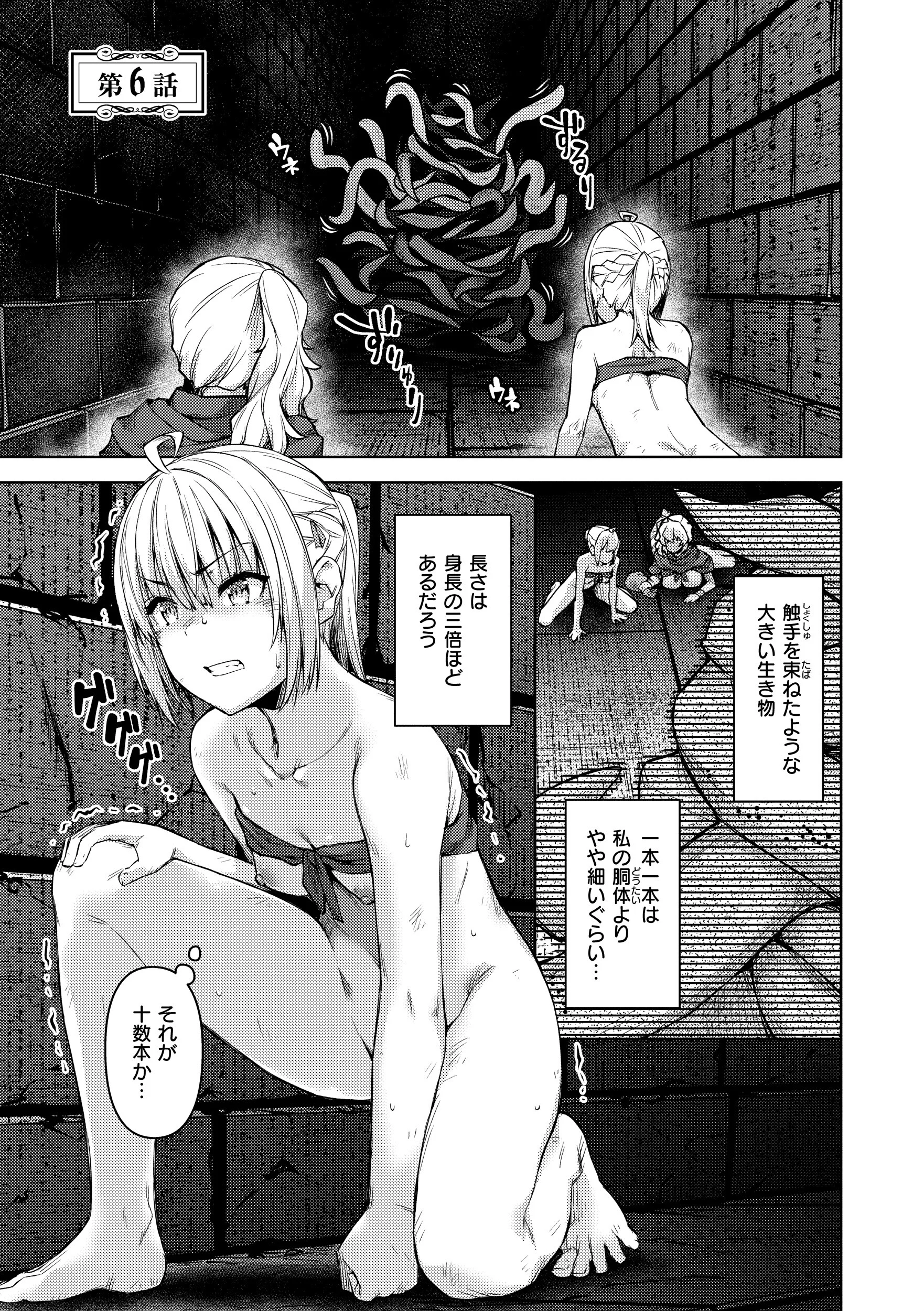 まともな女冒険者がエロトラップダンジョンに迷い込んだ話ページ16