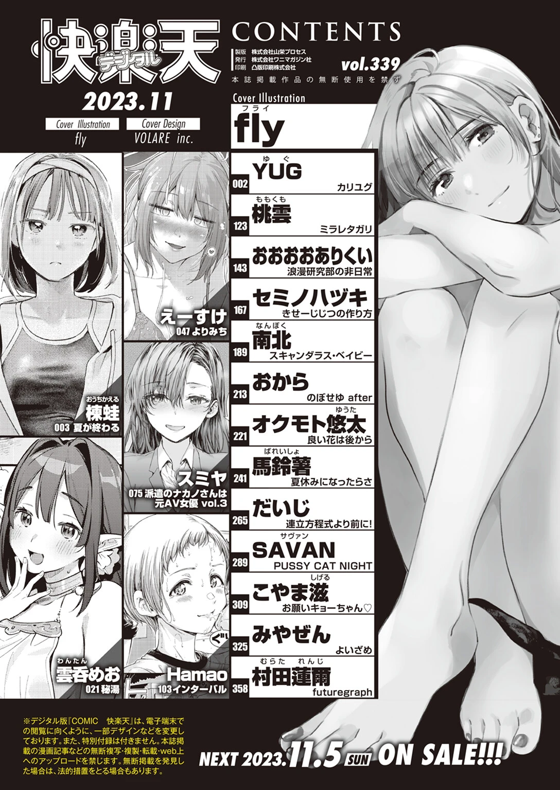 COMIC快楽天 2023年11月号ページ2