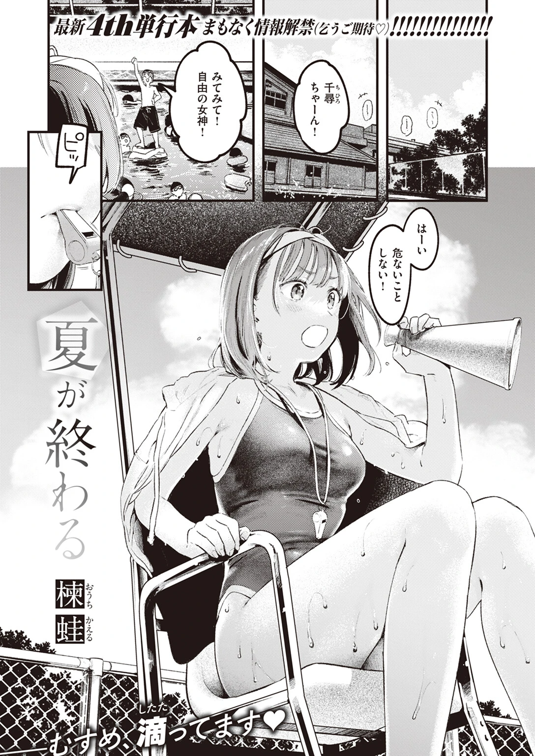 COMIC快楽天 2023年11月号ページ3