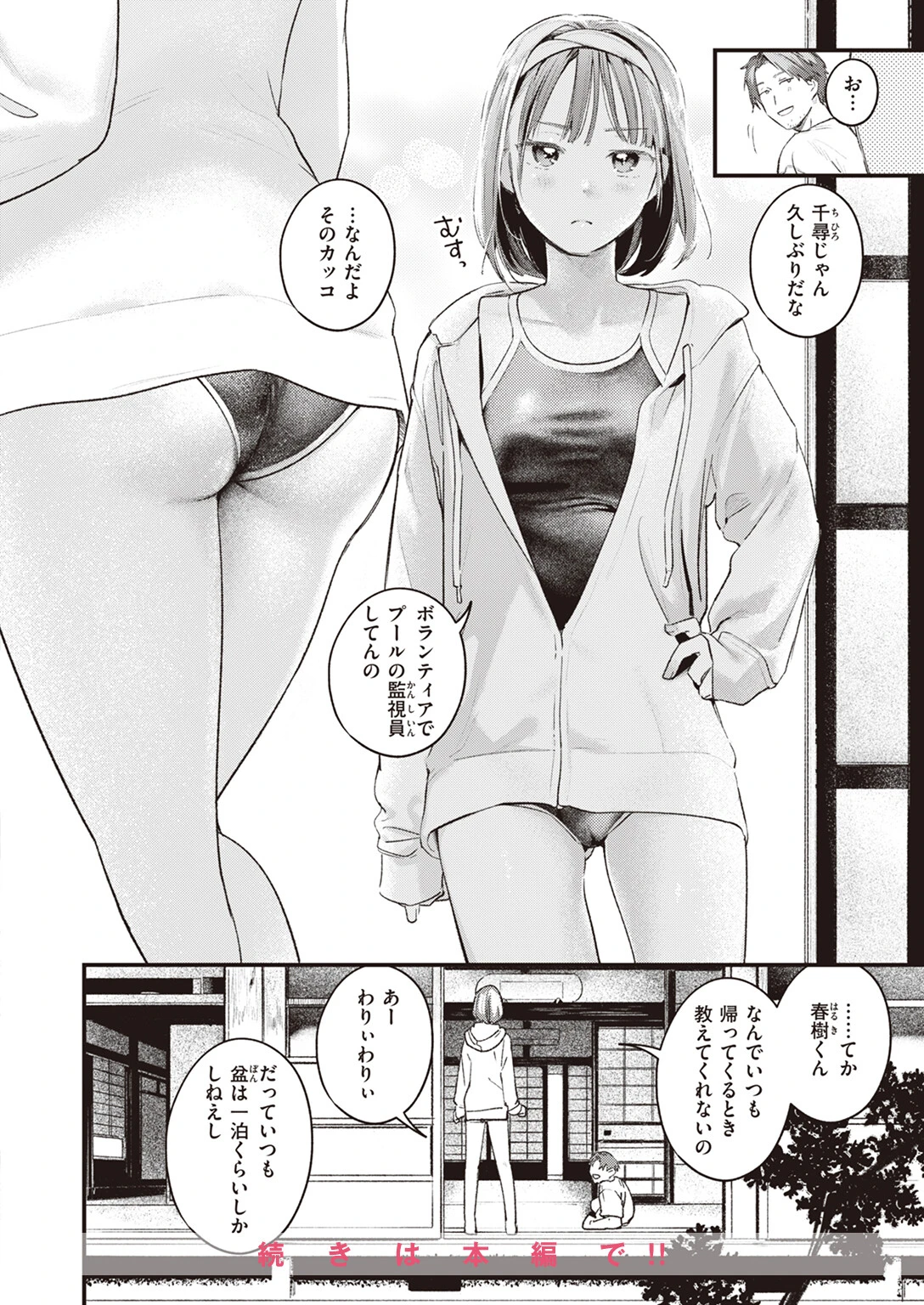 COMIC快楽天 2023年11月号ページ6