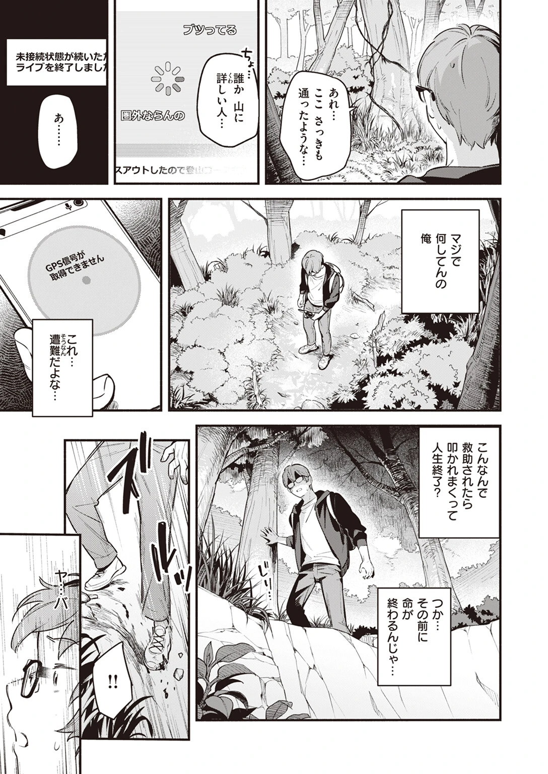 COMIC快楽天 2023年11月号ページ9