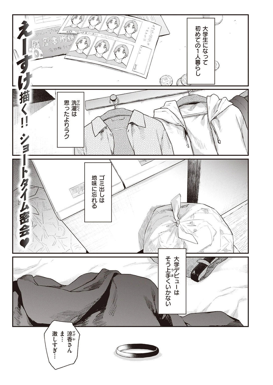 COMIC快楽天 2023年11月号ページ13