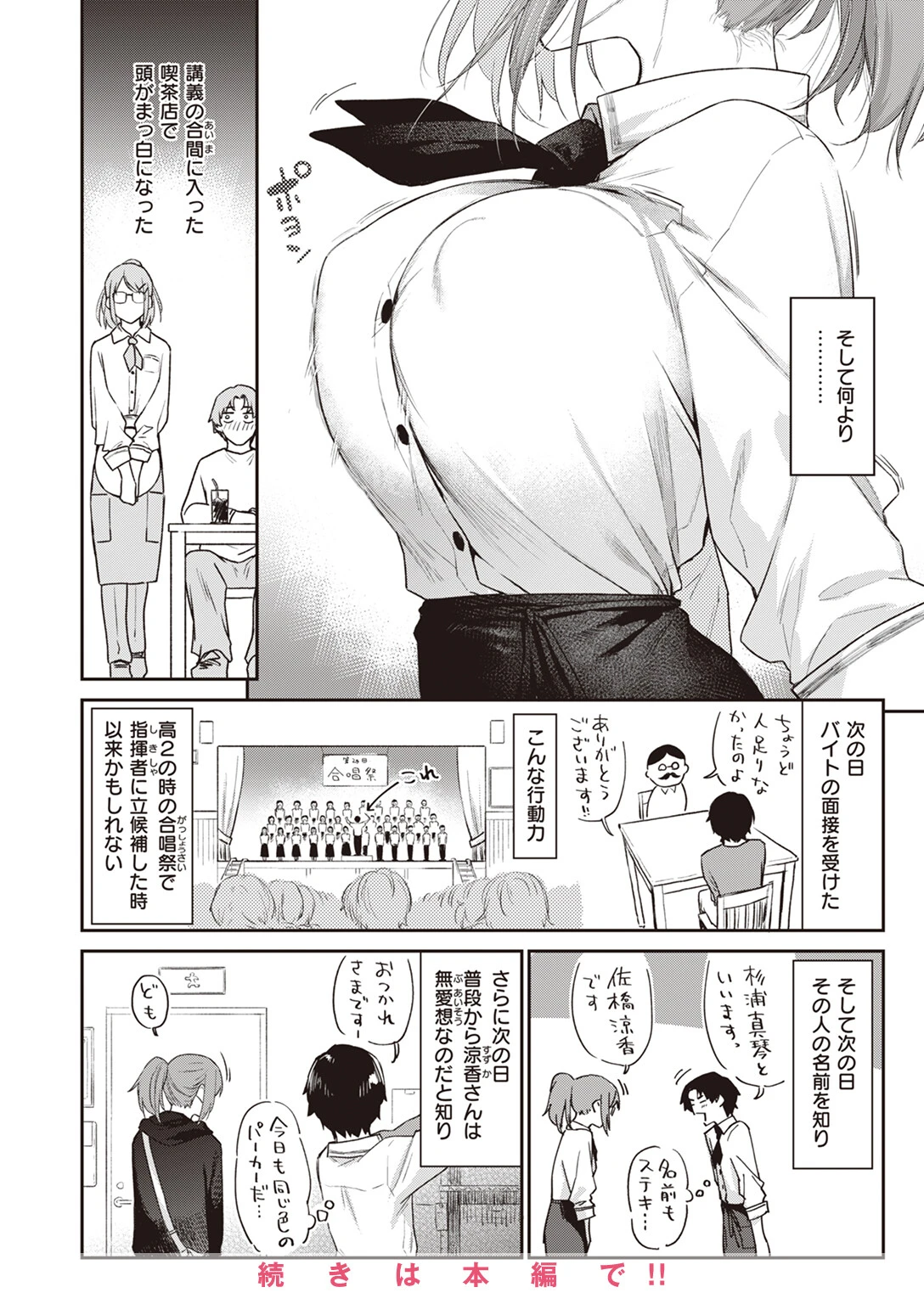 COMIC快楽天 2023年11月号ページ16