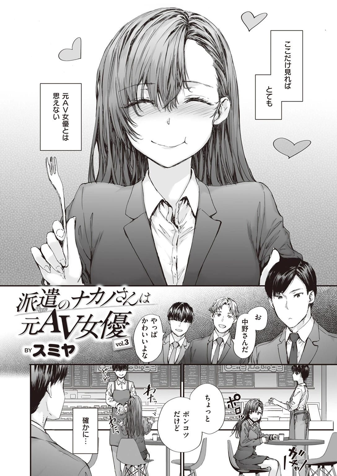 COMIC快楽天 2023年11月号ページ18