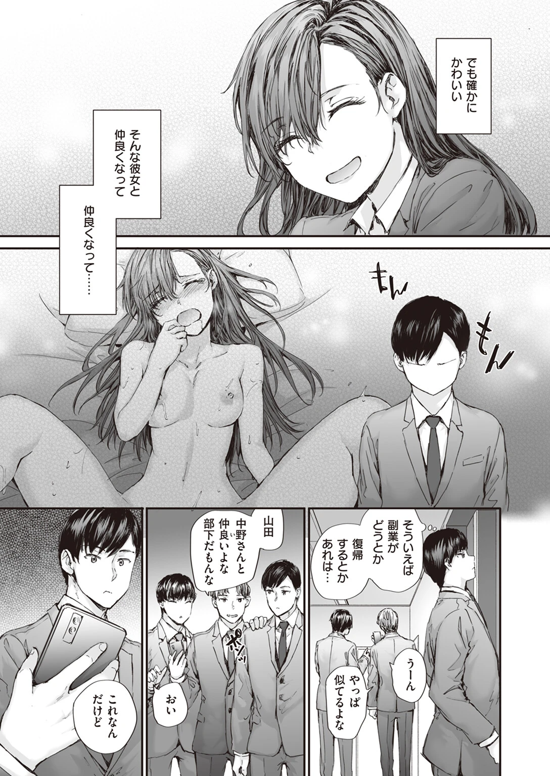 COMIC快楽天 2023年11月号ページ19