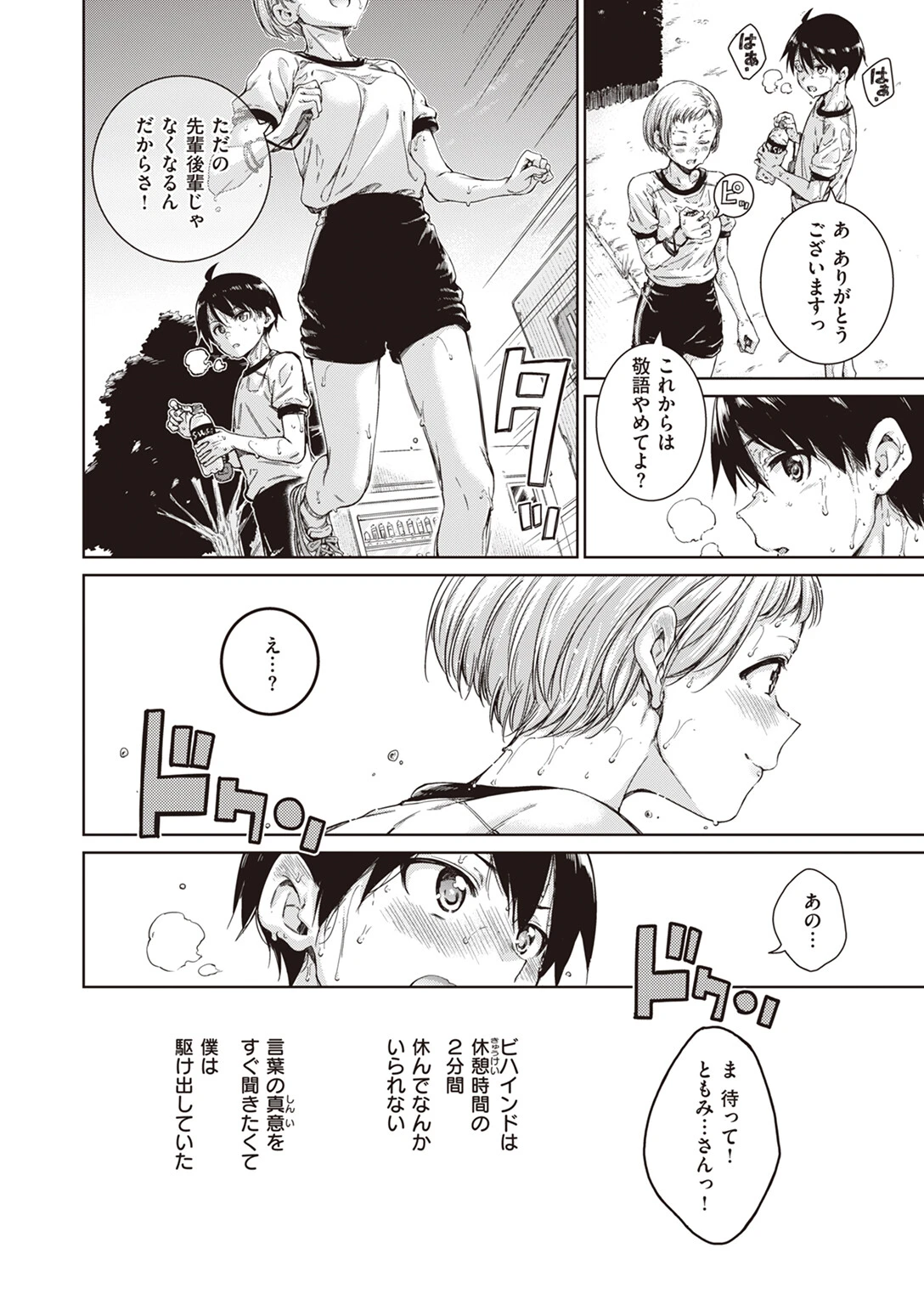 COMIC快楽天 2023年11月号ページ24
