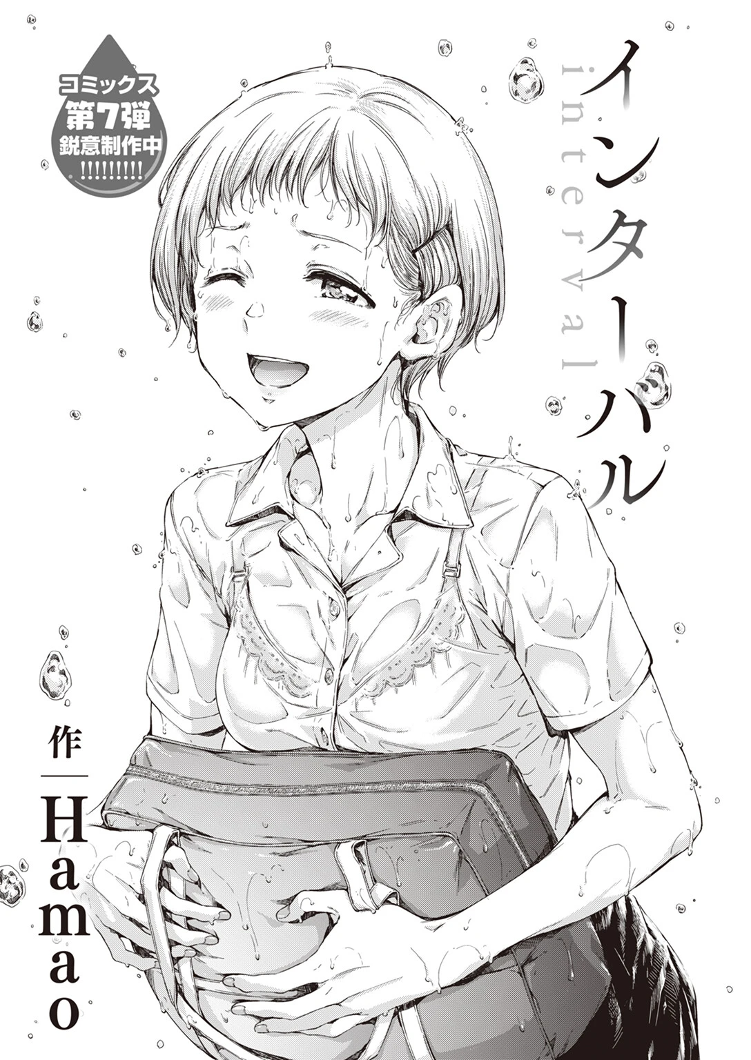 COMIC快楽天 2023年11月号ページ25