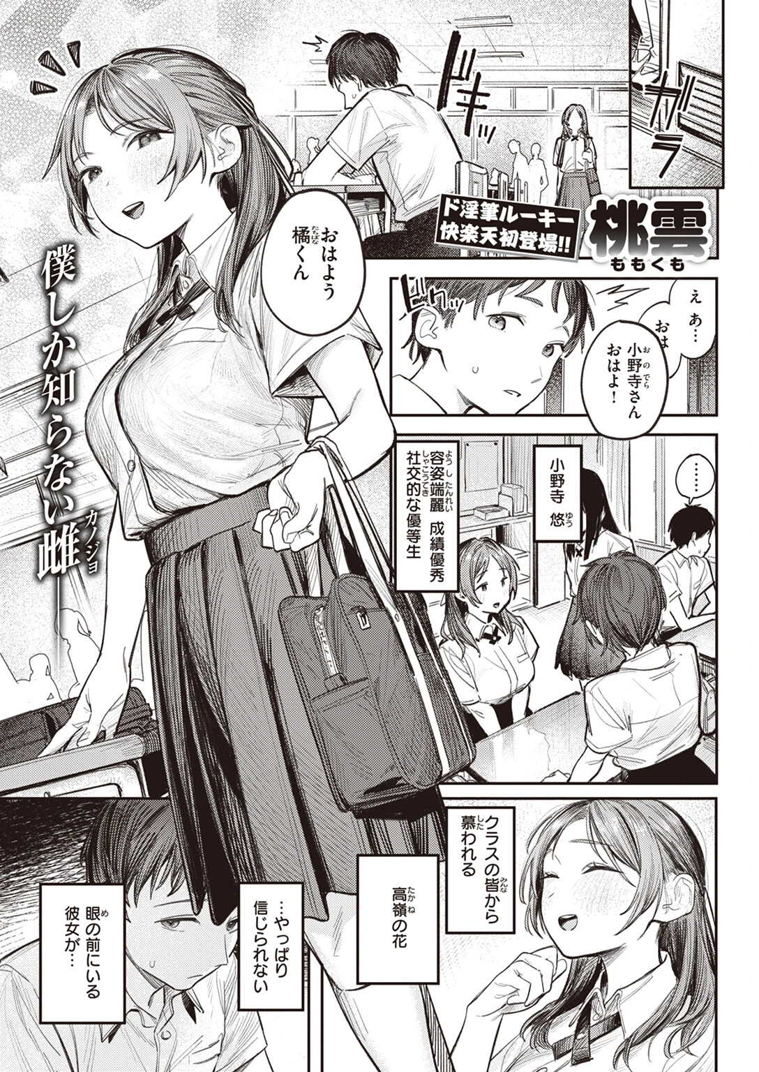 COMIC快楽天 2023年11月号ページ26