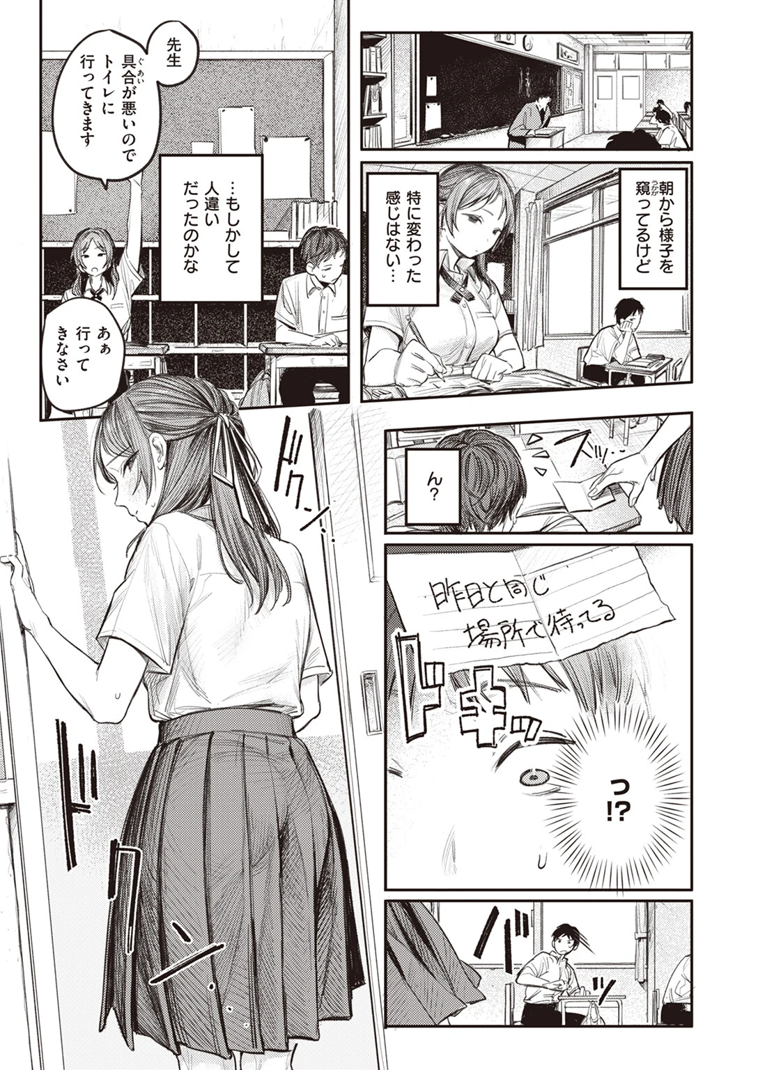 COMIC快楽天 2023年11月号ページ28