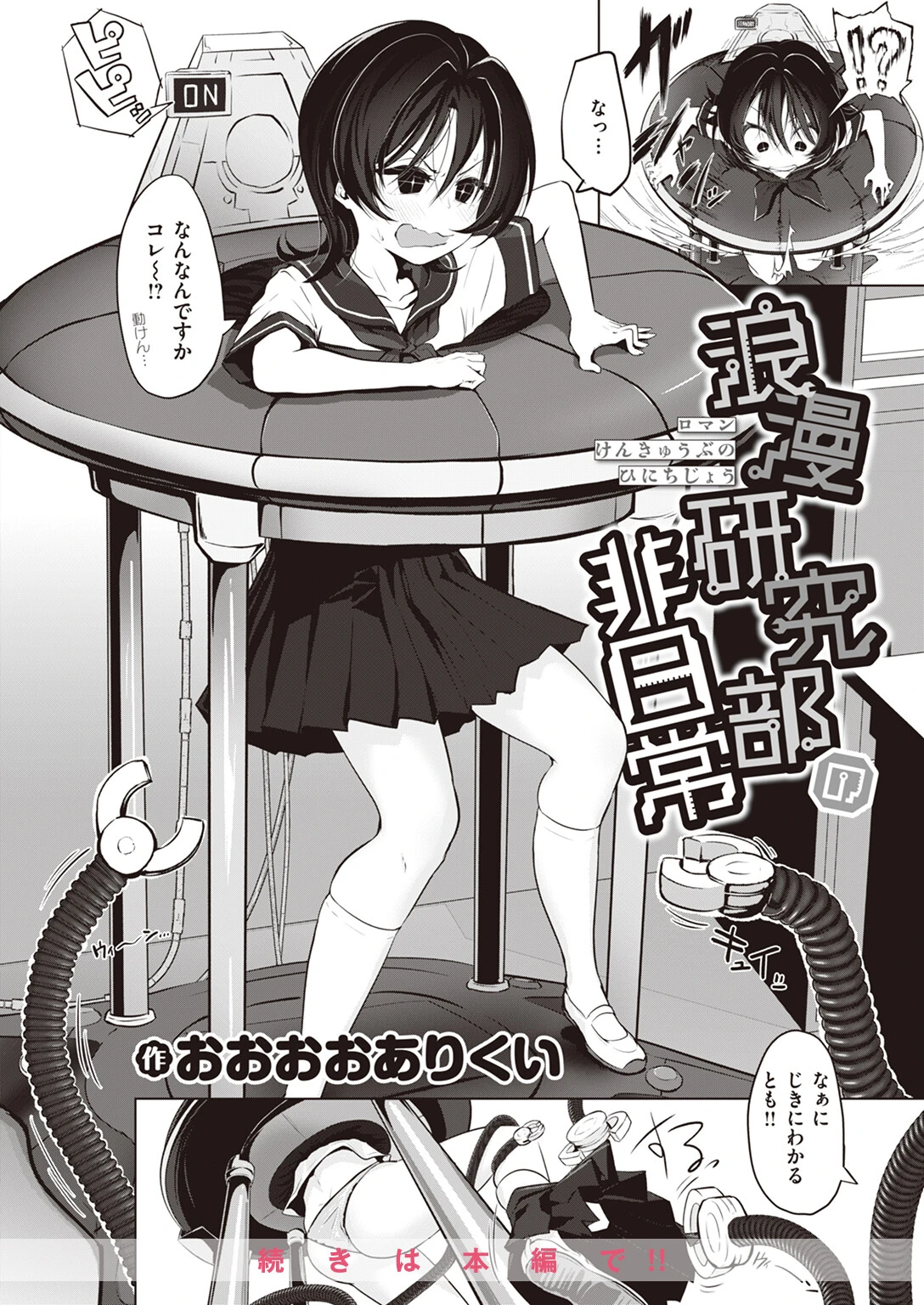 COMIC快楽天 2023年11月号ページ30