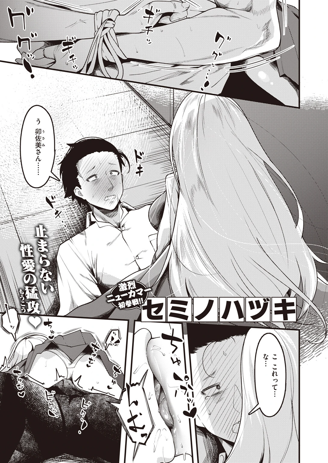 COMIC快楽天 2023年11月号ページ31