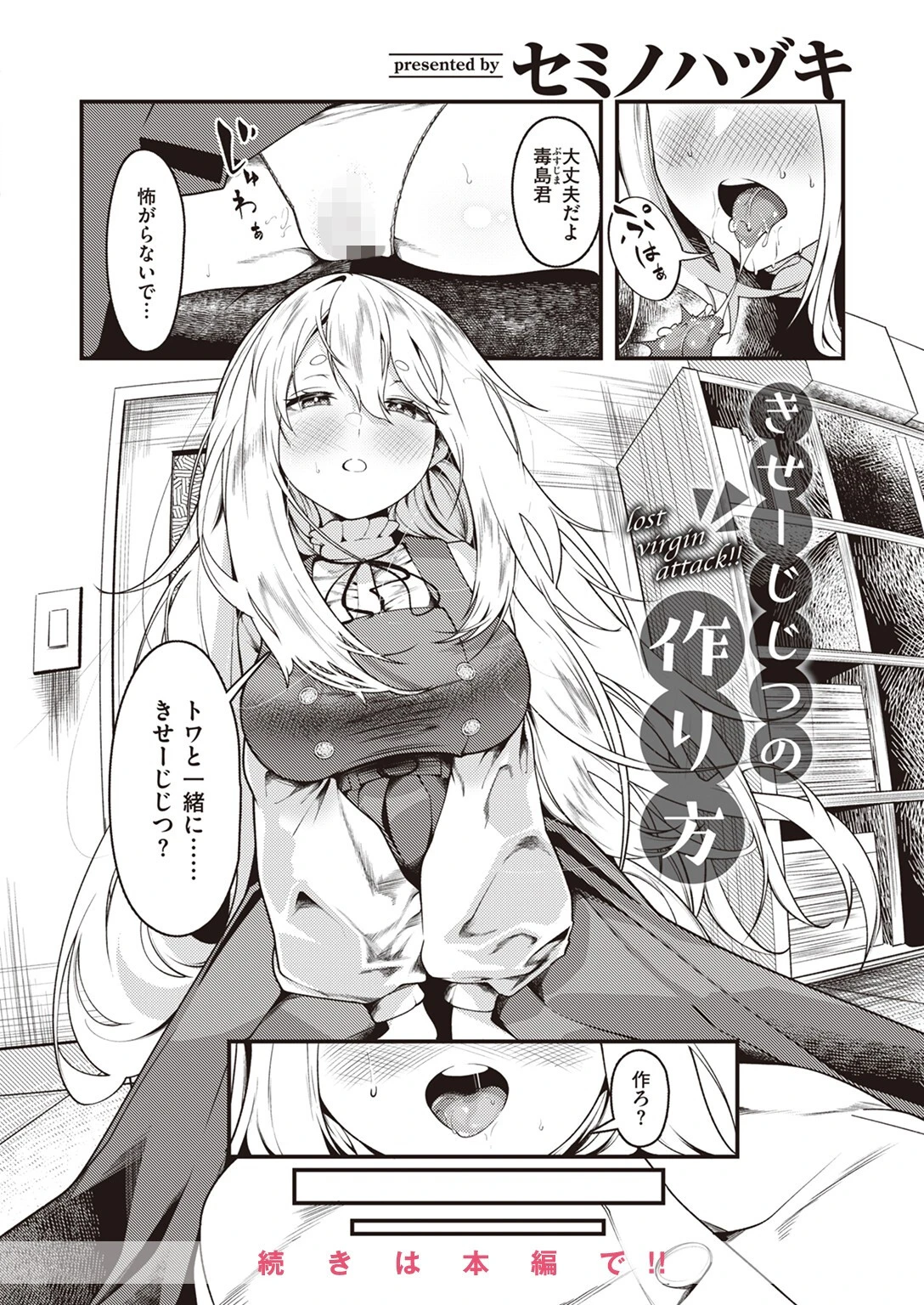 COMIC快楽天 2023年11月号ページ32