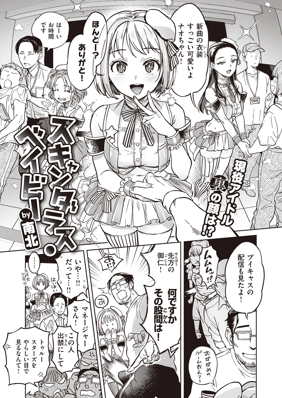 COMIC快楽天 2023年11月号ページ33