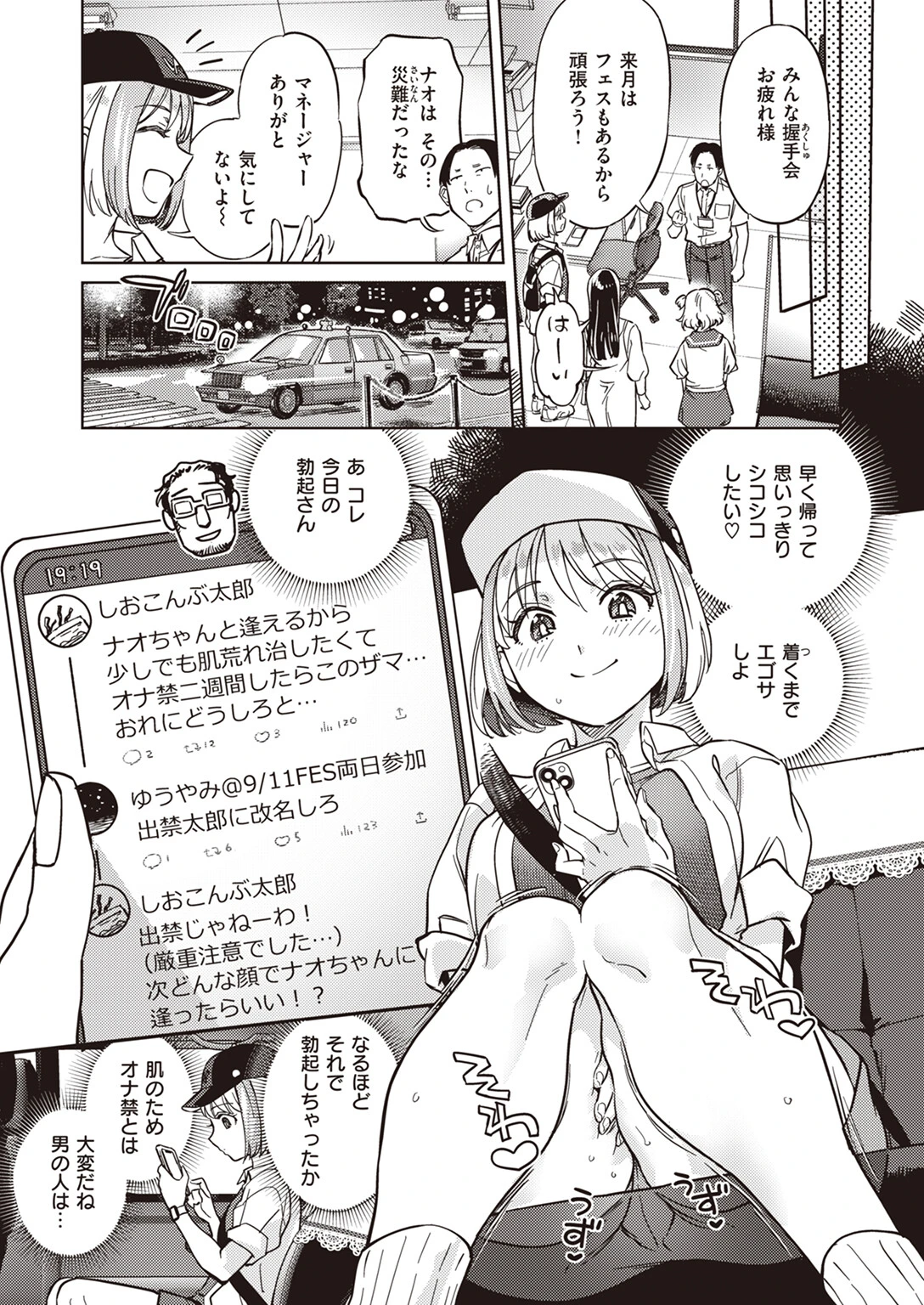 COMIC快楽天 2023年11月号ページ35
