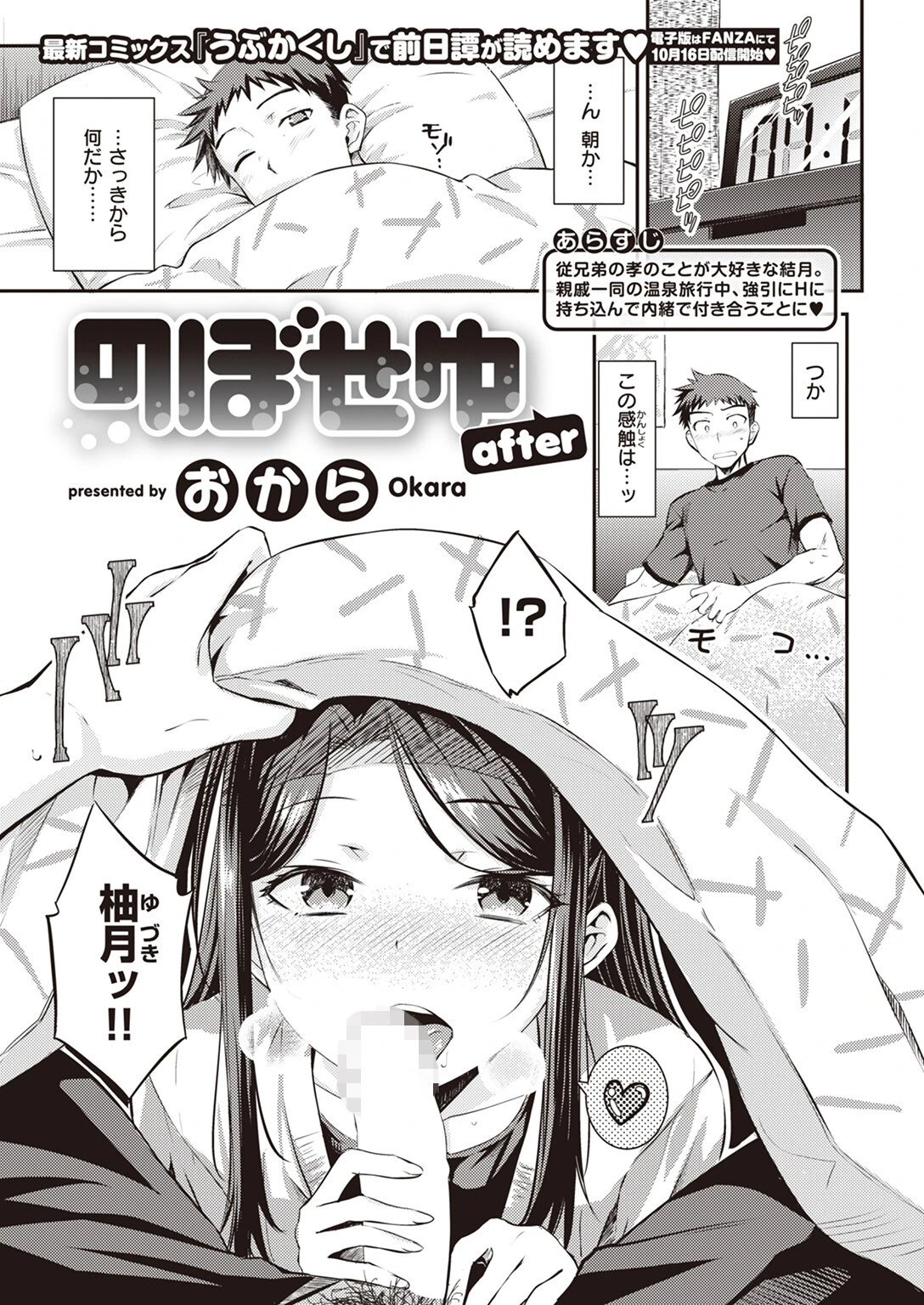 COMIC快楽天 2023年11月号ページ36