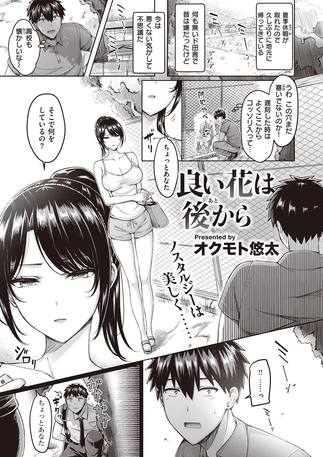 COMIC快楽天 2023年11月号ページ37