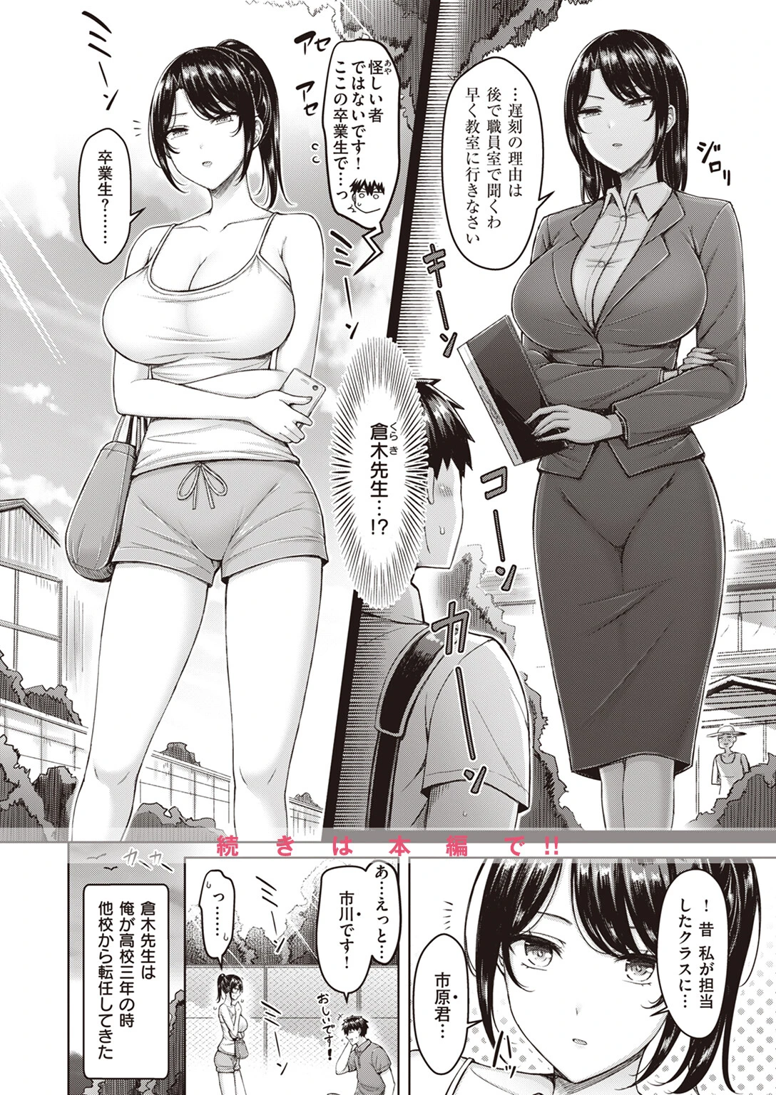 COMIC快楽天 2023年11月号ページ38